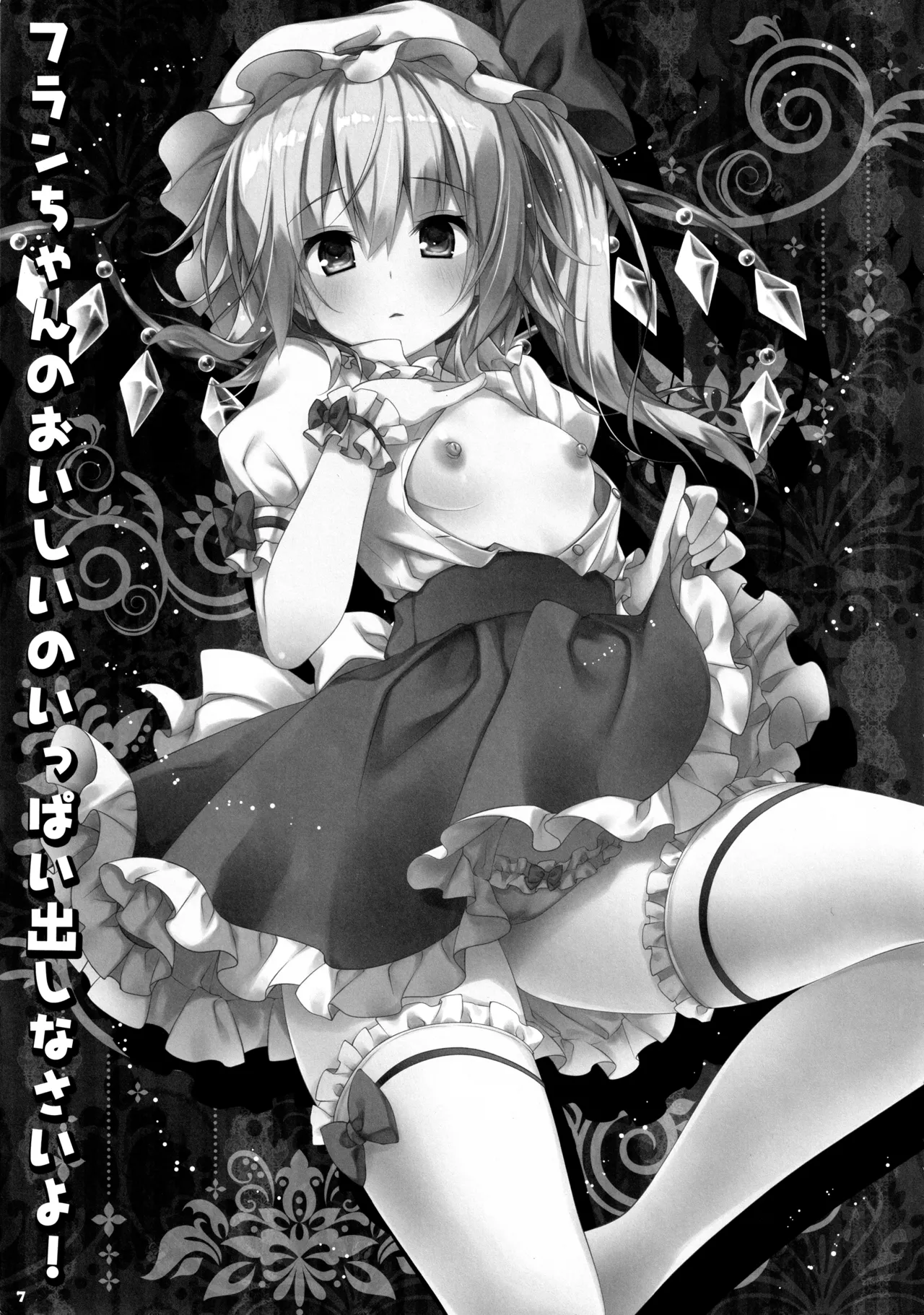 (C87) [KINOKONOMI (konomi)] KINOKOTICAL THEORY 3 (Touhou Project) 图片编号 6