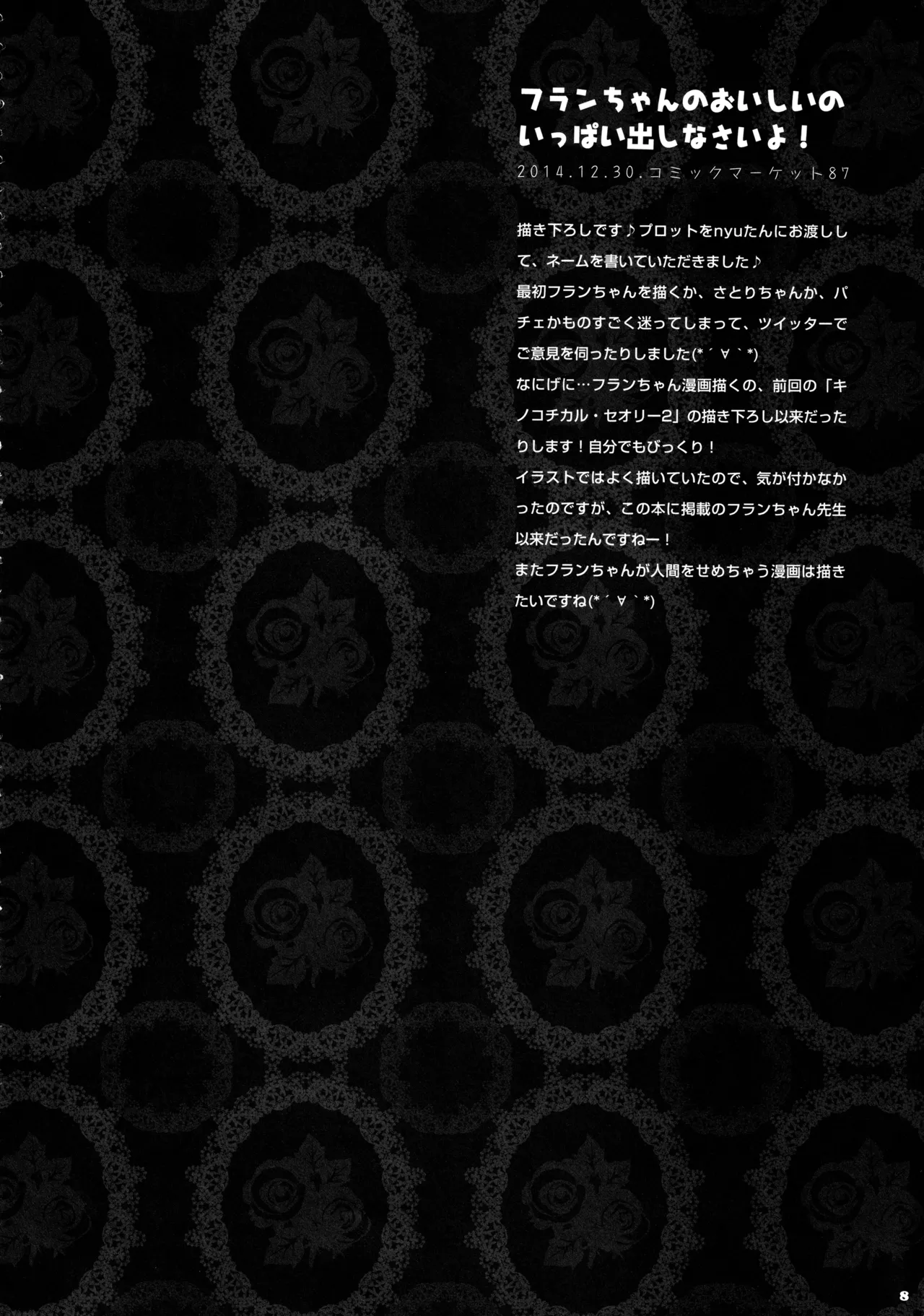 (C87) [KINOKONOMI (konomi)] KINOKOTICAL THEORY 3 (Touhou Project) 图片编号 7