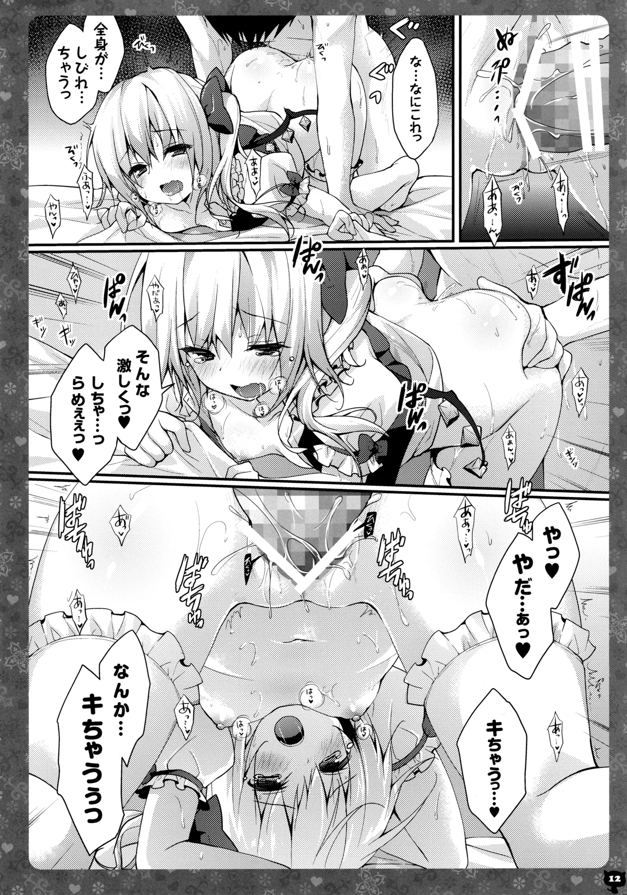 (C87) [KINOKONOMI (konomi)] KINOKOTICAL THEORY 3 (Touhou Project) 图片编号 11