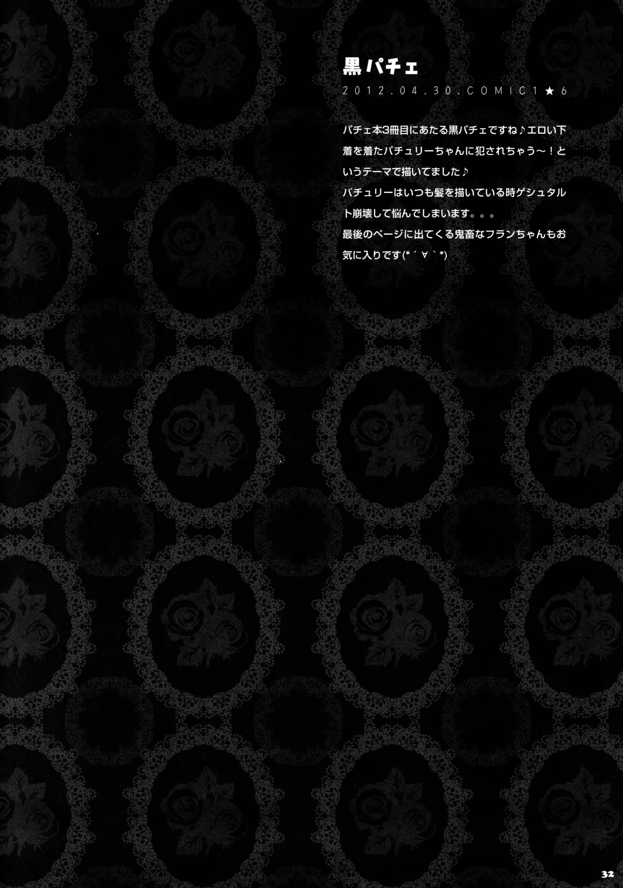 (C87) [KINOKONOMI (konomi)] KINOKOTICAL THEORY 3 (Touhou Project) 图片编号 31