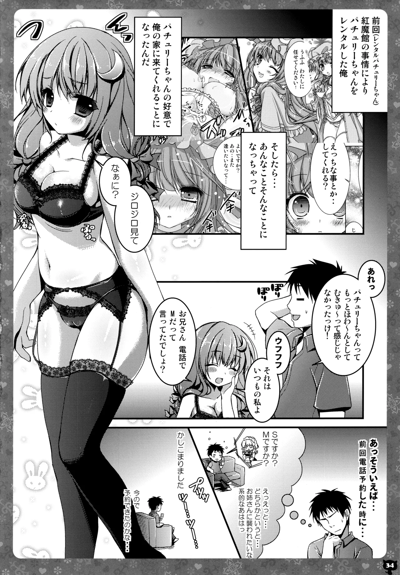 (C87) [KINOKONOMI (konomi)] KINOKOTICAL THEORY 3 (Touhou Project) 图片编号 33