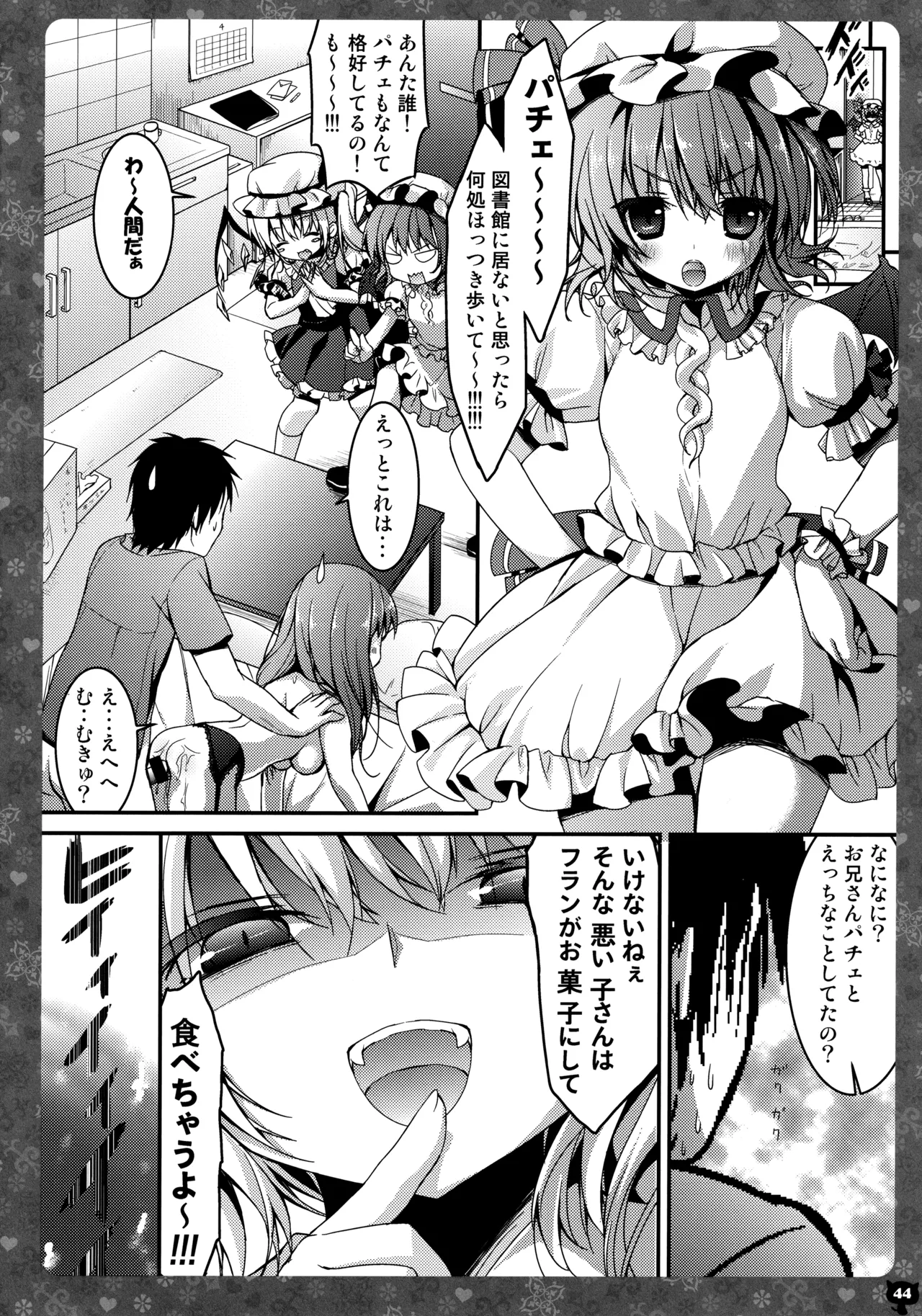 (C87) [KINOKONOMI (konomi)] KINOKOTICAL THEORY 3 (Touhou Project) 图片编号 42