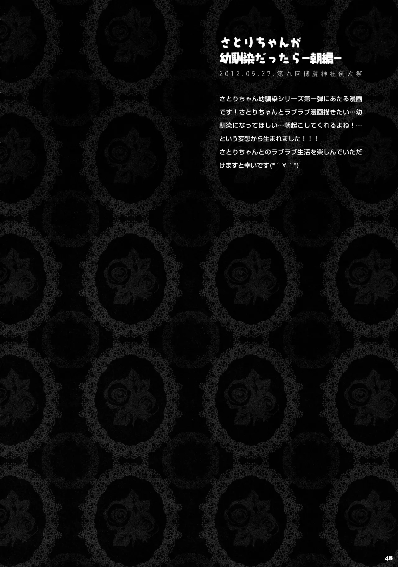 (C87) [KINOKONOMI (konomi)] KINOKOTICAL THEORY 3 (Touhou Project) 图片编号 44