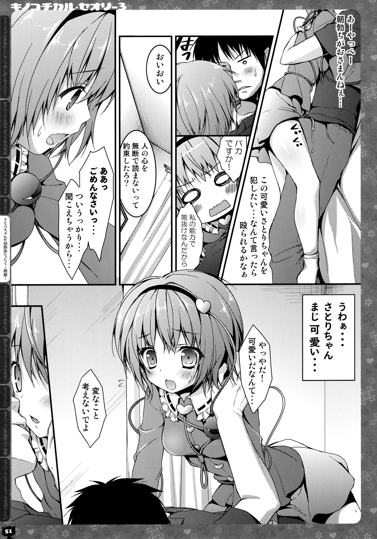 (C87) [KINOKONOMI (konomi)] KINOKOTICAL THEORY 3 (Touhou Project) 图片编号 47