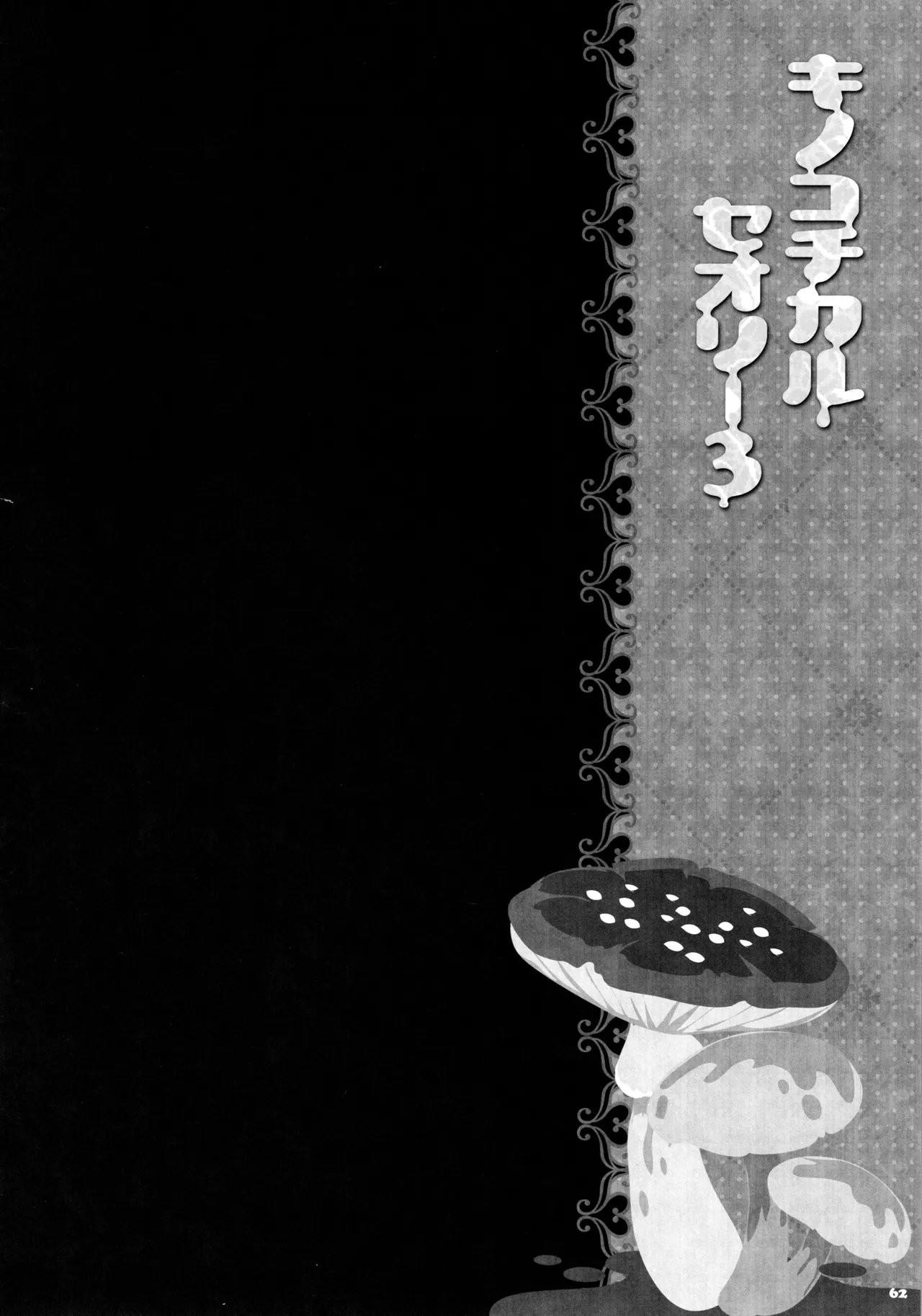 (C87) [KINOKONOMI (konomi)] KINOKOTICAL THEORY 3 (Touhou Project) 图片编号 58