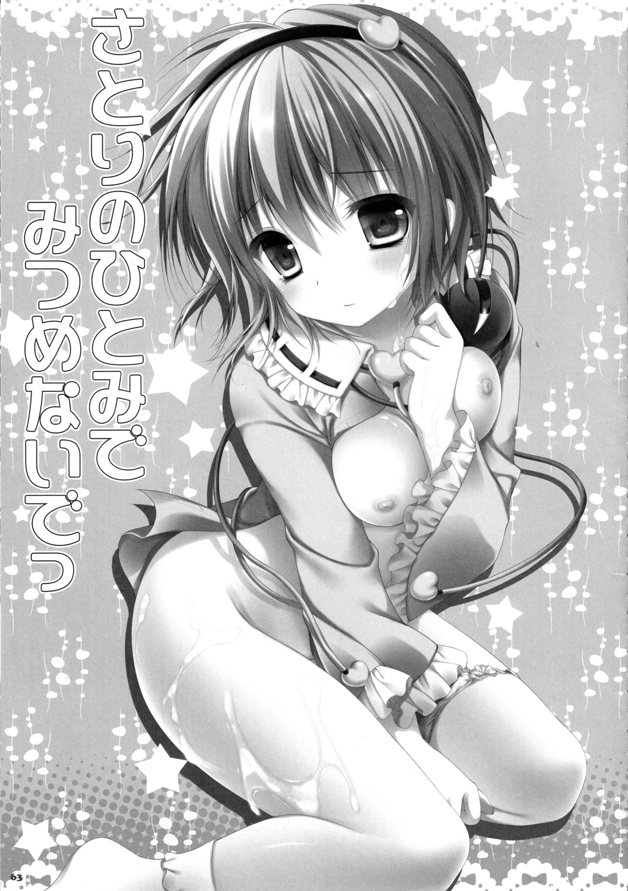 (C87) [KINOKONOMI (konomi)] KINOKOTICAL THEORY 3 (Touhou Project) 图片编号 59