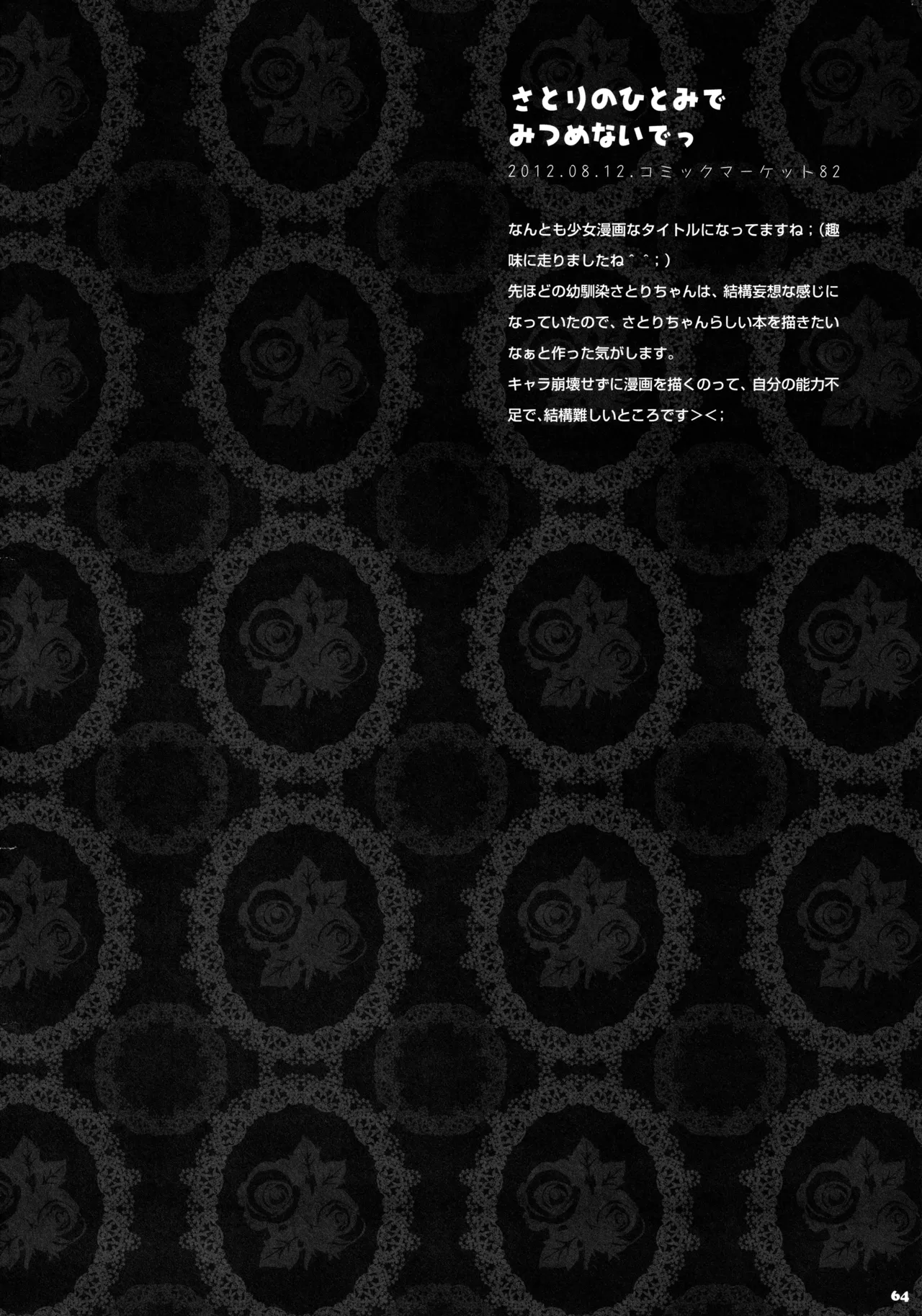 (C87) [KINOKONOMI (konomi)] KINOKOTICAL THEORY 3 (Touhou Project) 图片编号 60