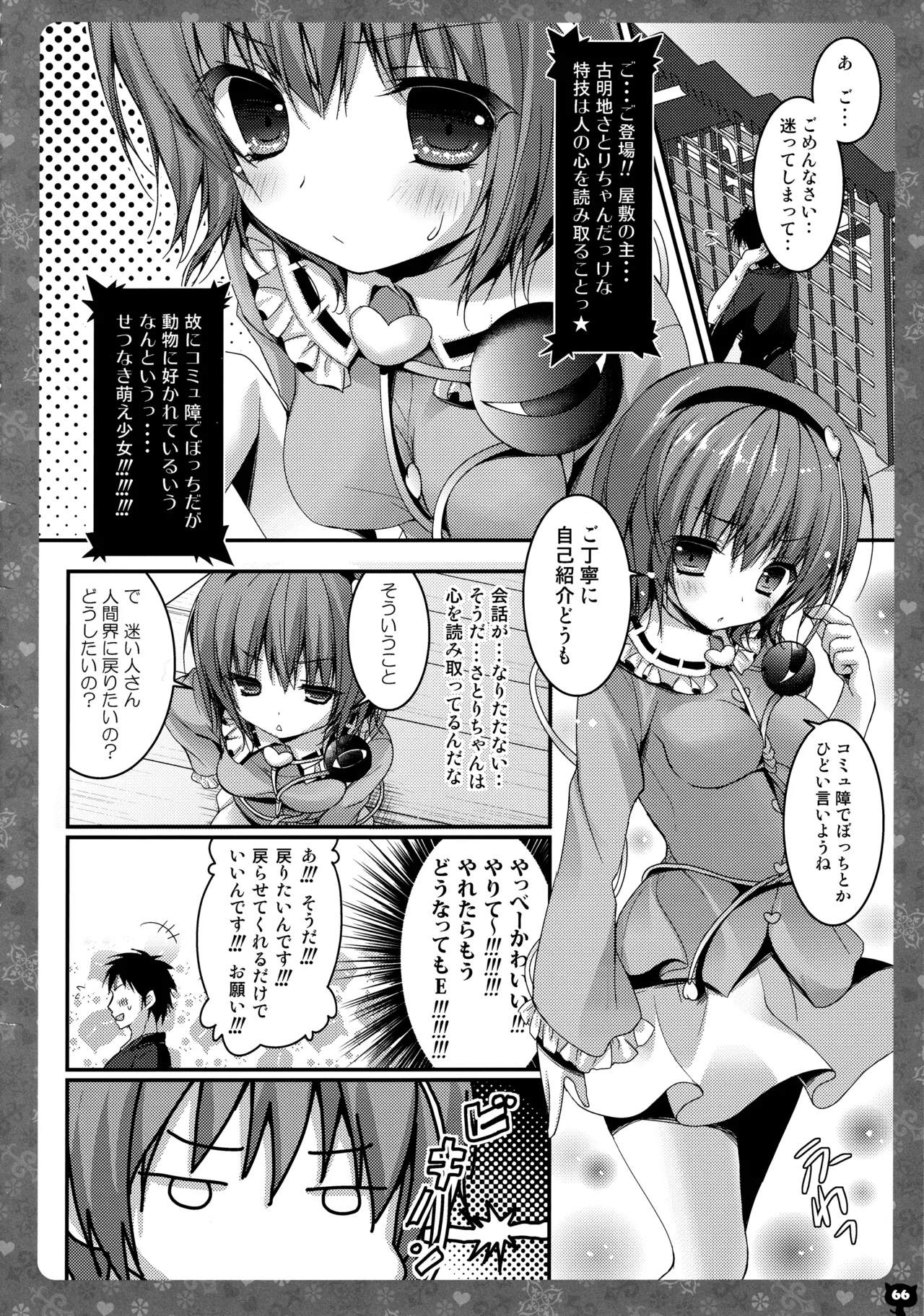 (C87) [KINOKONOMI (konomi)] KINOKOTICAL THEORY 3 (Touhou Project) 图片编号 62