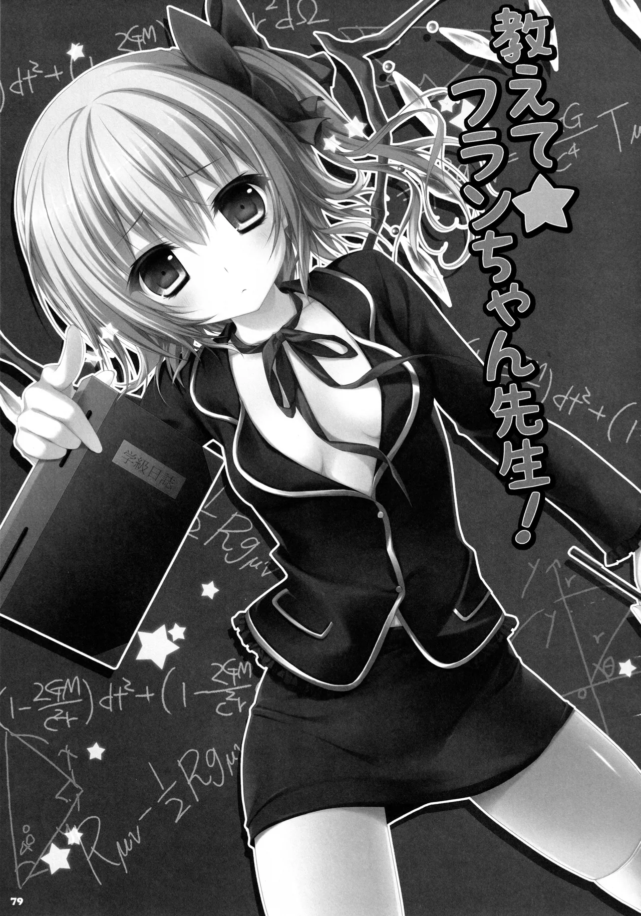 (C87) [KINOKONOMI (konomi)] KINOKOTICAL THEORY 3 (Touhou Project) 图片编号 74