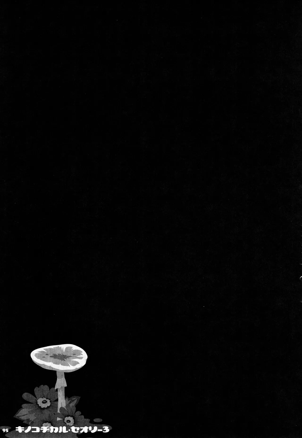 (C87) [KINOKONOMI (konomi)] KINOKOTICAL THEORY 3 (Touhou Project) 图片编号 89