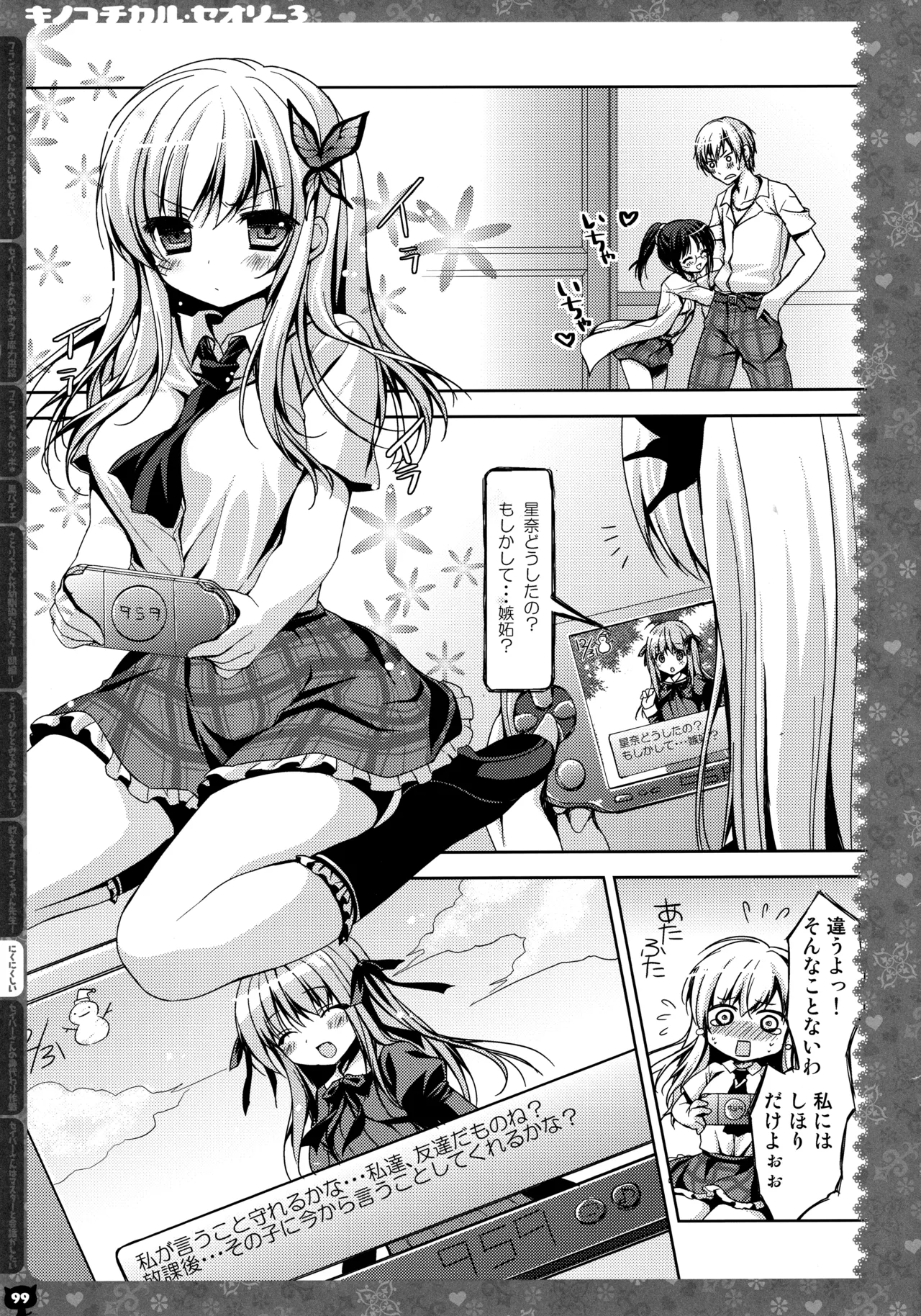 (C87) [KINOKONOMI (konomi)] KINOKOTICAL THEORY 3 (Touhou Project) 图片编号 93