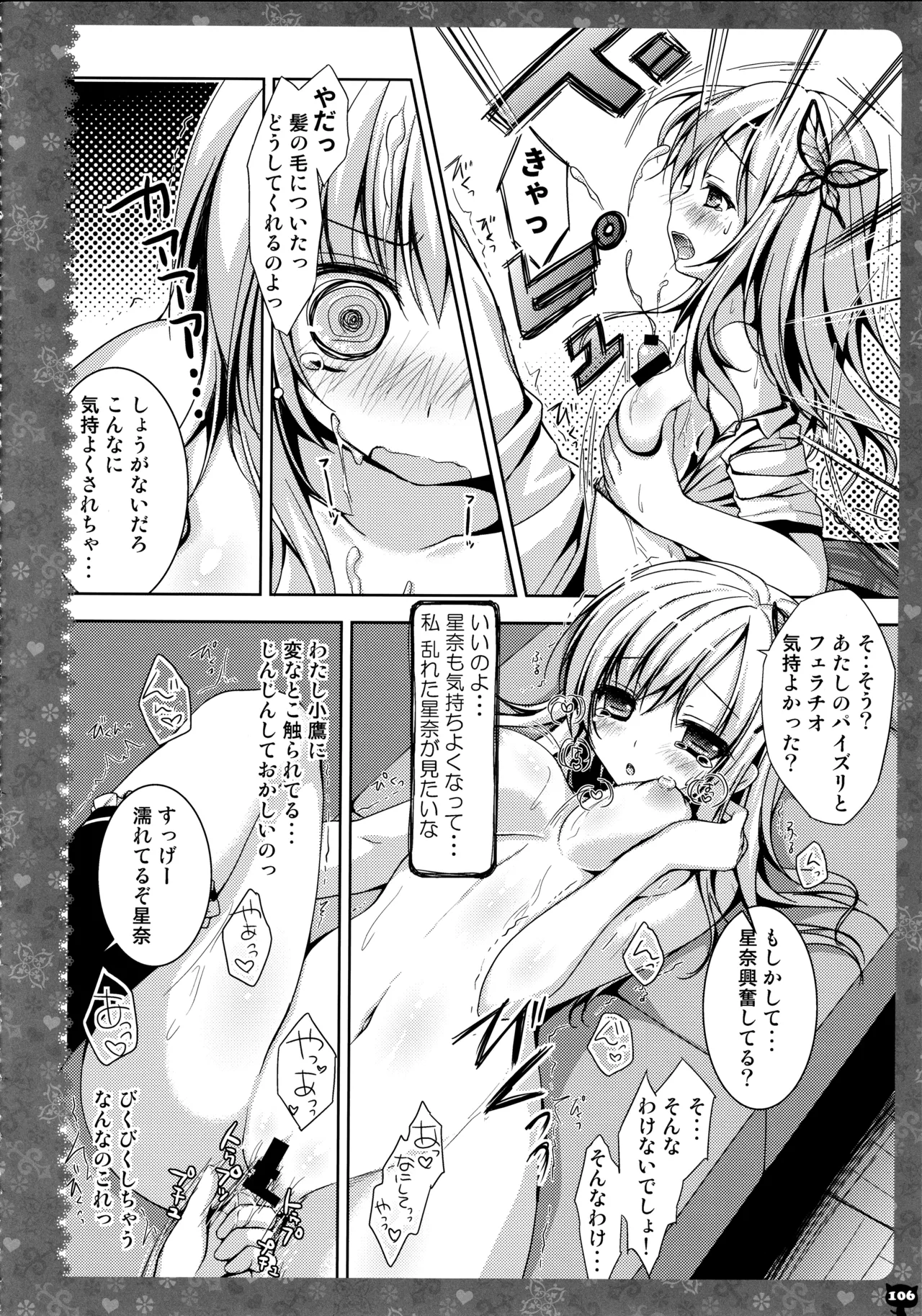 (C87) [KINOKONOMI (konomi)] KINOKOTICAL THEORY 3 (Touhou Project) 图片编号 100