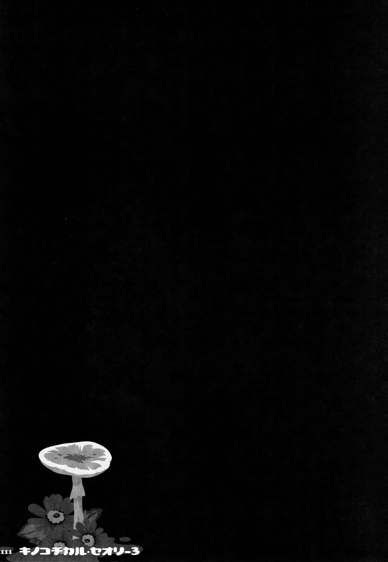 (C87) [KINOKONOMI (konomi)] KINOKOTICAL THEORY 3 (Touhou Project) 图片编号 105