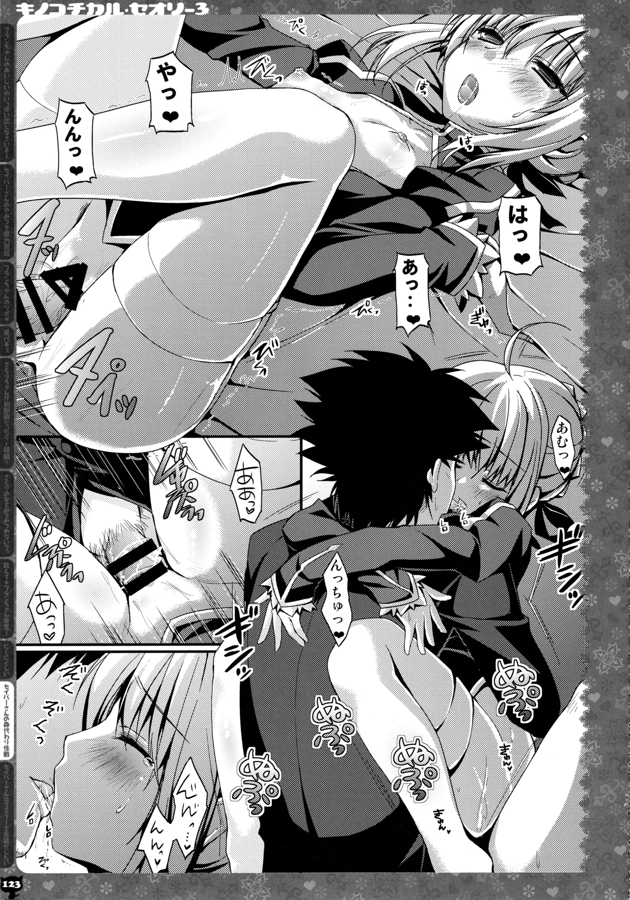 (C87) [KINOKONOMI (konomi)] KINOKOTICAL THEORY 3 (Touhou Project) 图片编号 117