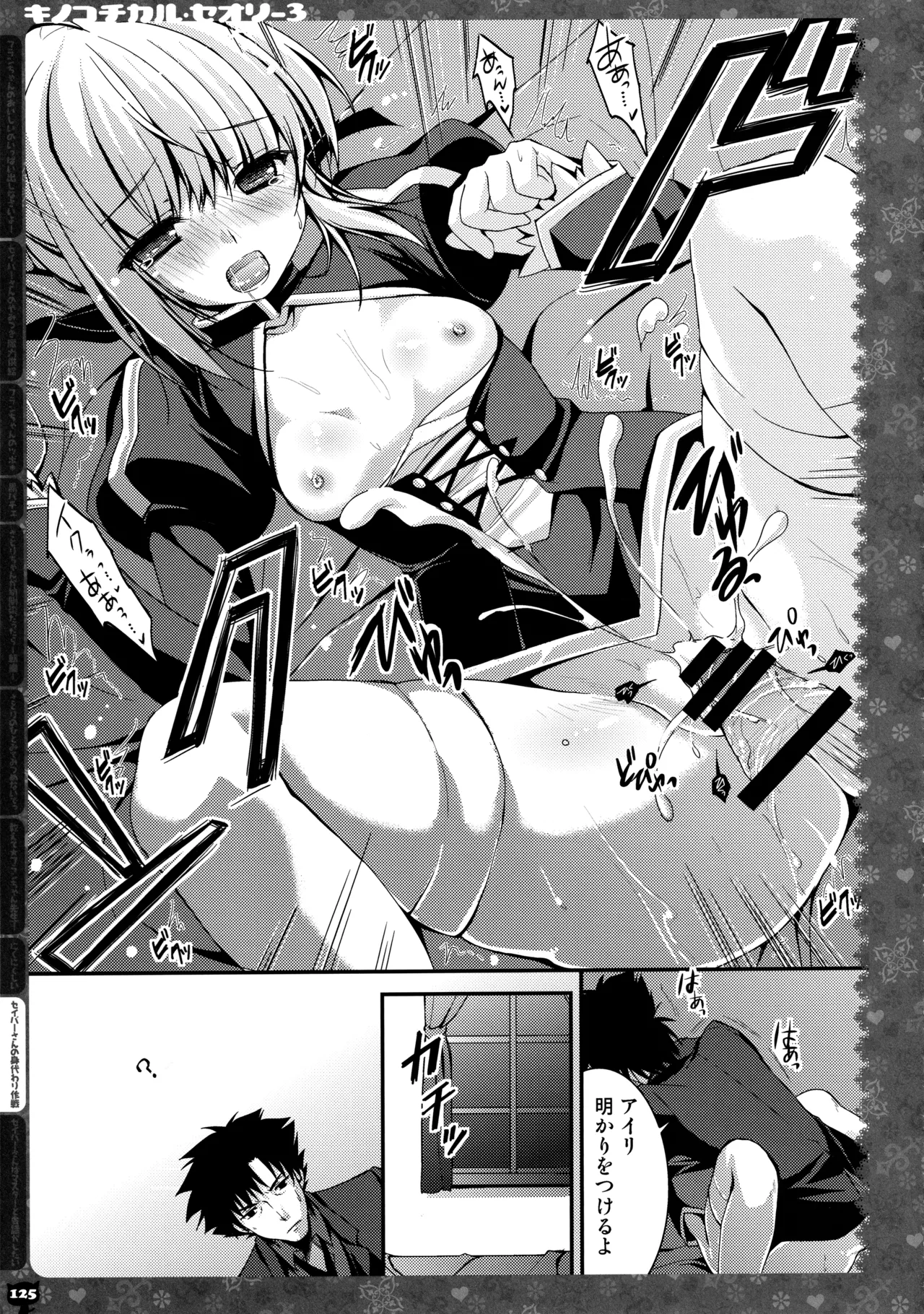 (C87) [KINOKONOMI (konomi)] KINOKOTICAL THEORY 3 (Touhou Project) 图片编号 119