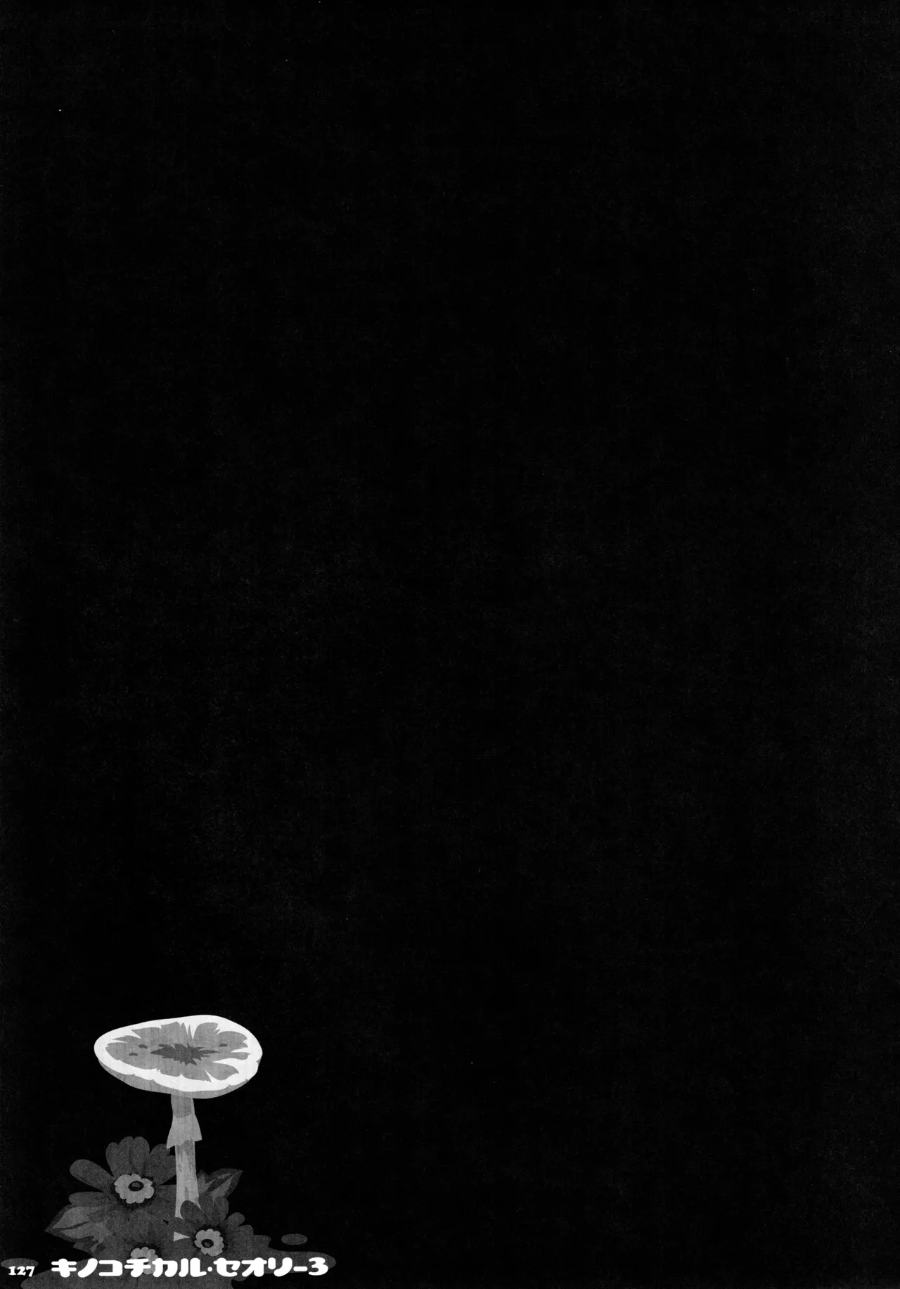 (C87) [KINOKONOMI (konomi)] KINOKOTICAL THEORY 3 (Touhou Project) 图片编号 121