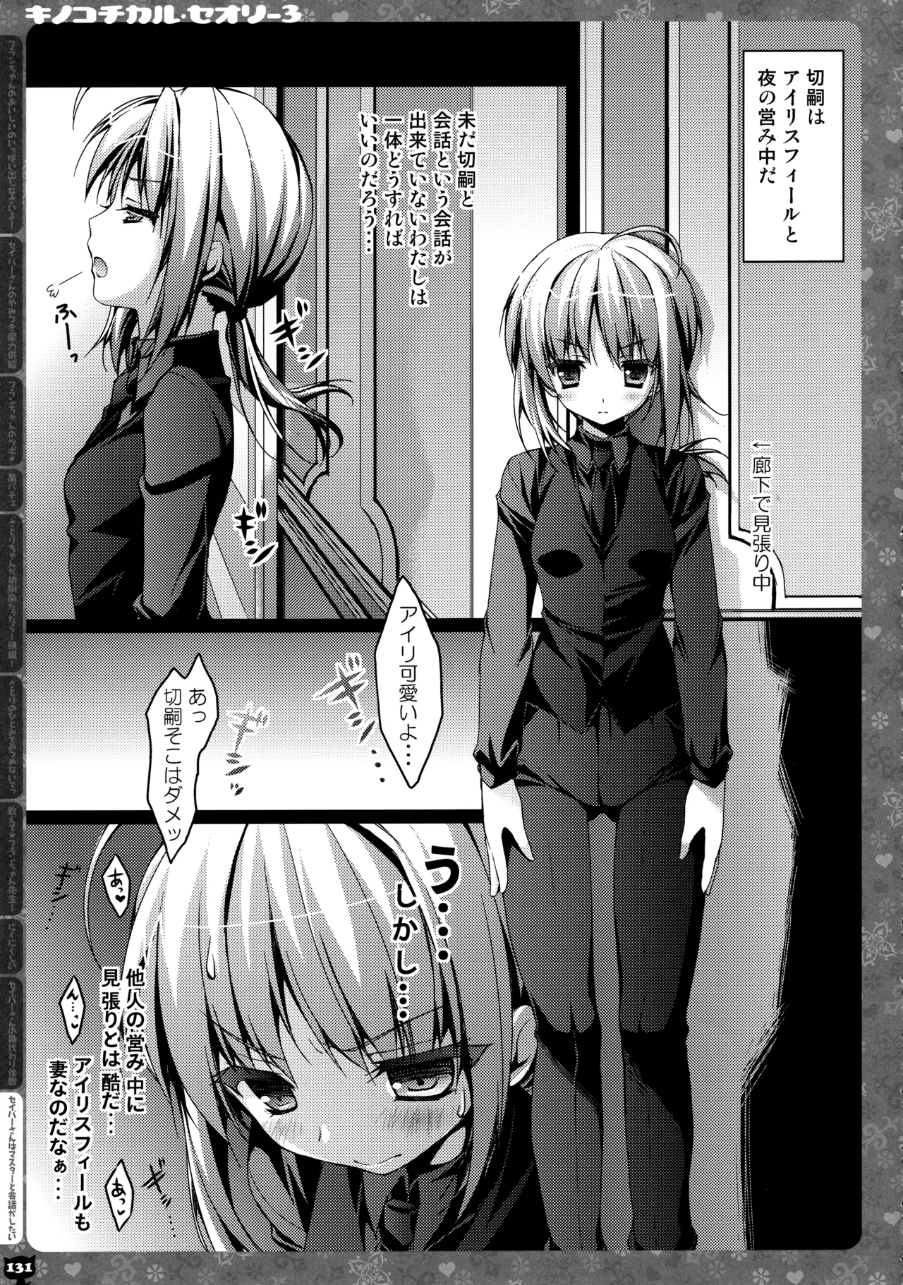 (C87) [KINOKONOMI (konomi)] KINOKOTICAL THEORY 3 (Touhou Project) 图片编号 125