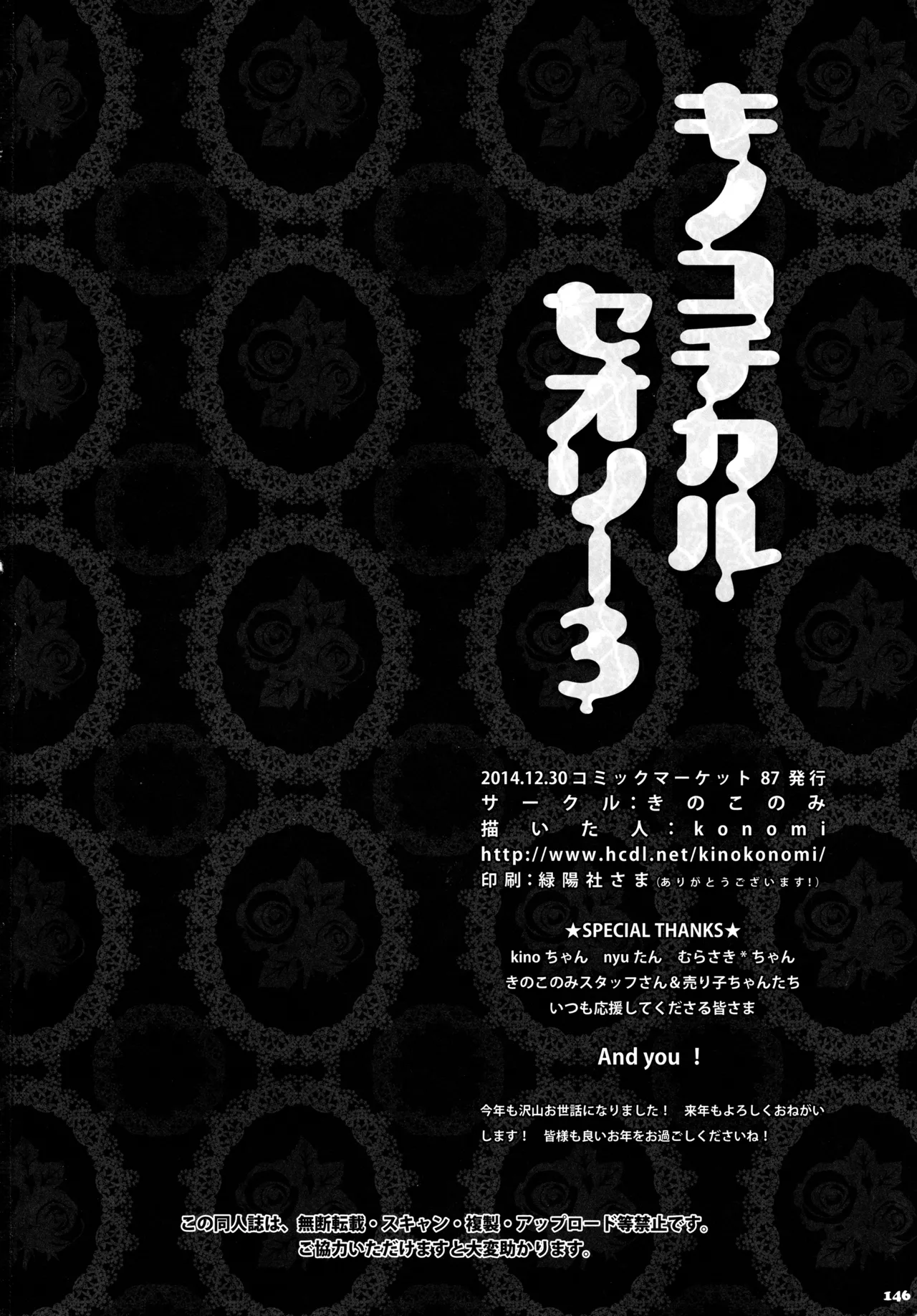 (C87) [KINOKONOMI (konomi)] KINOKOTICAL THEORY 3 (Touhou Project) 图片编号 140