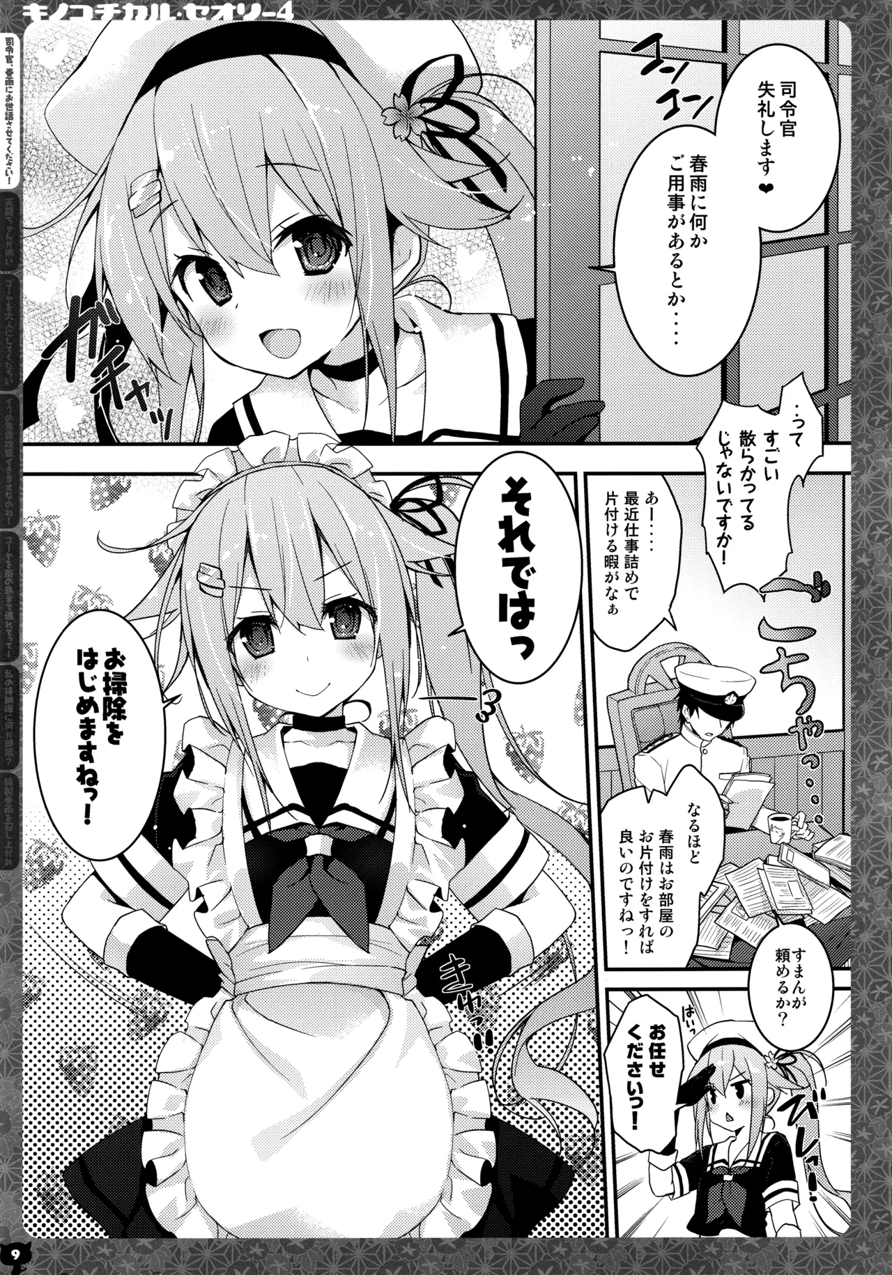 (C88) [KINOKONOMI (konomi)] KINOKOTICAL THEORY 4 KanColle Ero Soushuuhen (Kantai Collection -KanColle-) 图片编号 9