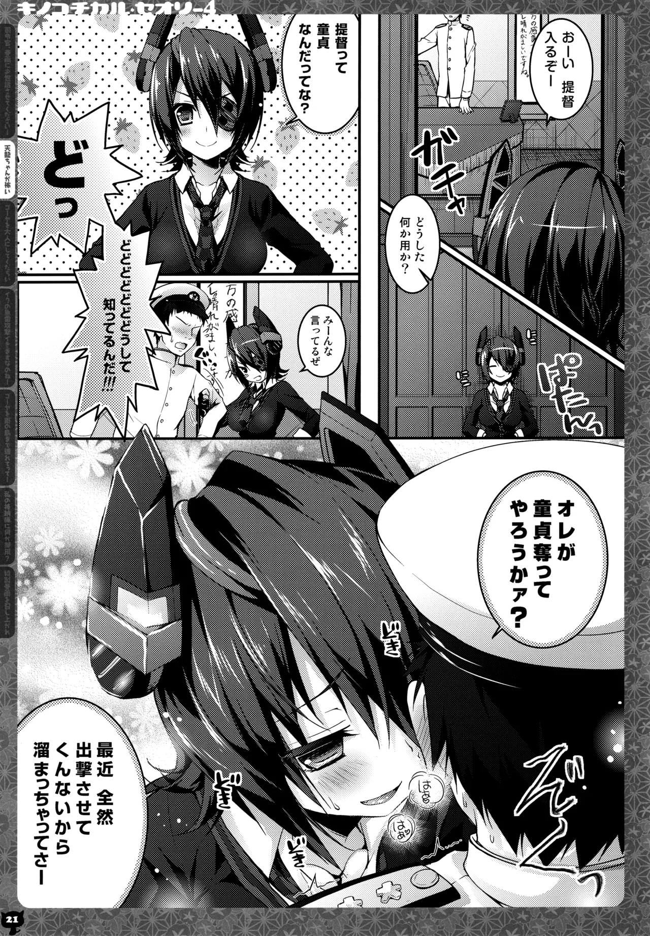 (C88) [KINOKONOMI (konomi)] KINOKOTICAL THEORY 4 KanColle Ero Soushuuhen (Kantai Collection -KanColle-) 图片编号 21
