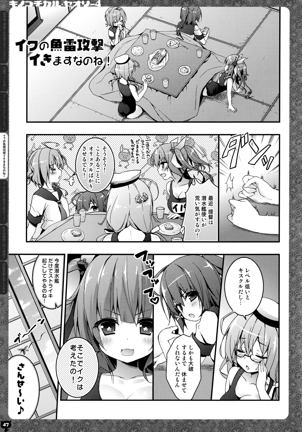 (C88) [KINOKONOMI (konomi)] KINOKOTICAL THEORY 4 KanColle Ero Soushuuhen (Kantai Collection -KanColle-) 图片编号 47