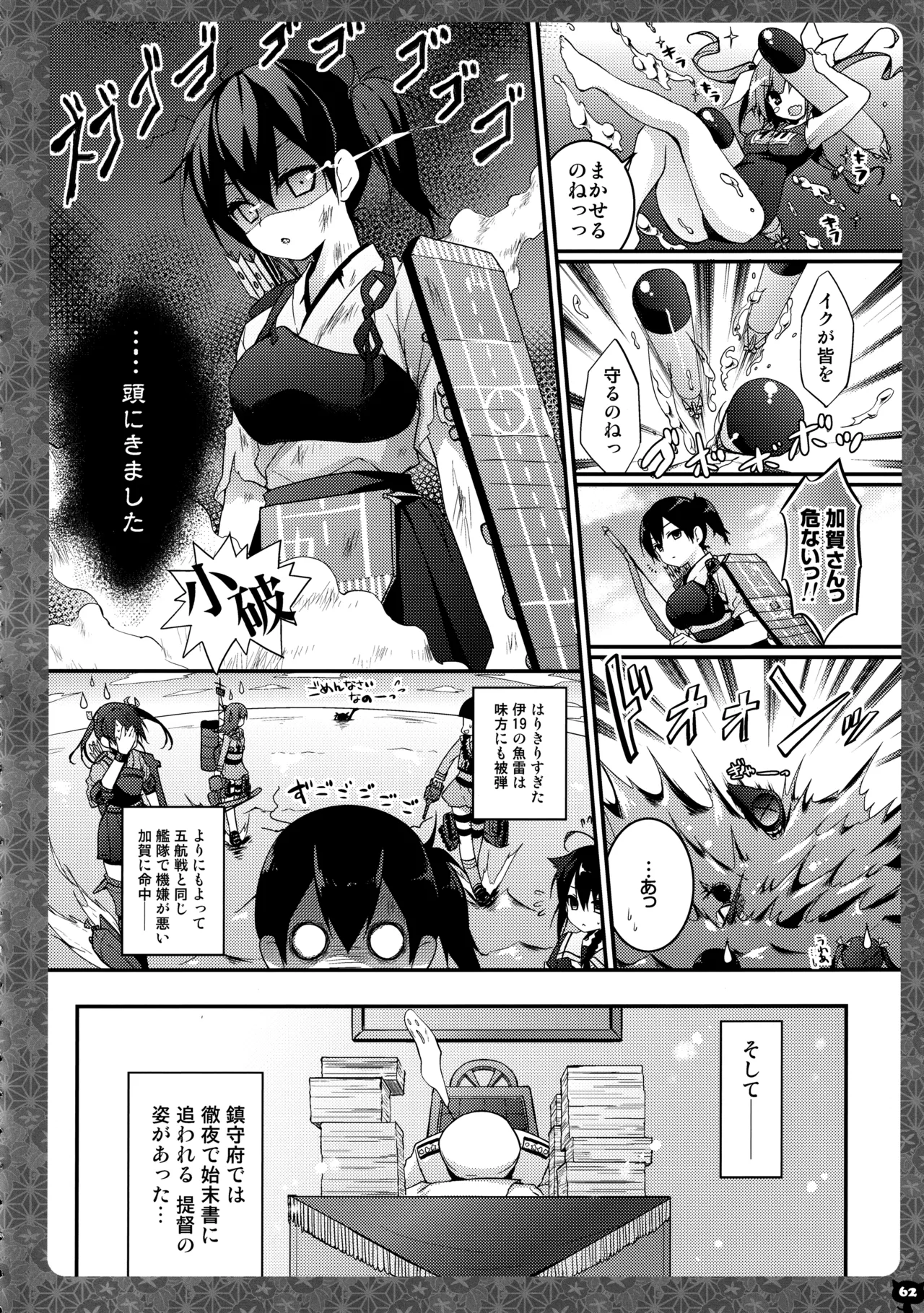 (C88) [KINOKONOMI (konomi)] KINOKOTICAL THEORY 4 KanColle Ero Soushuuhen (Kantai Collection -KanColle-) 图片编号 62