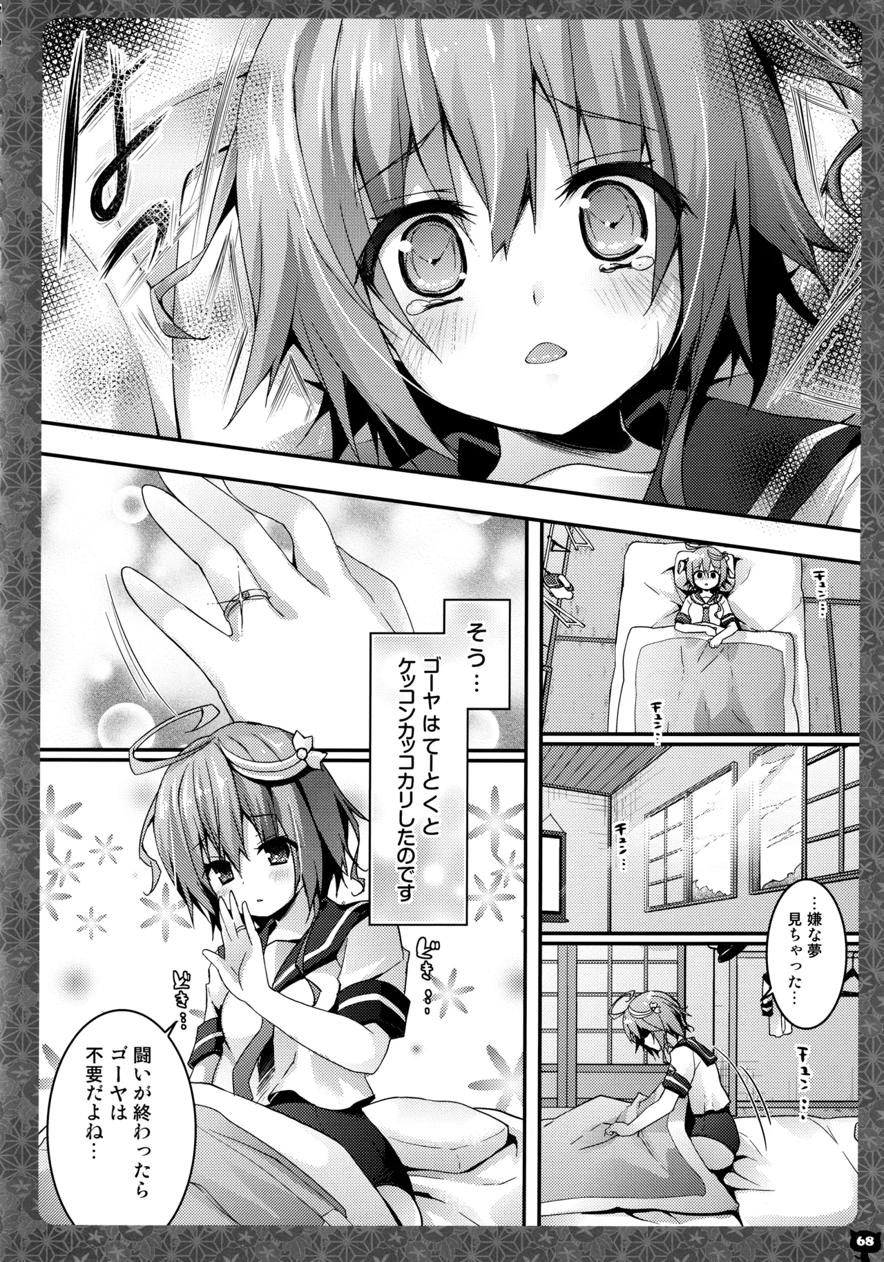 (C88) [KINOKONOMI (konomi)] KINOKOTICAL THEORY 4 KanColle Ero Soushuuhen (Kantai Collection -KanColle-) 图片编号 68