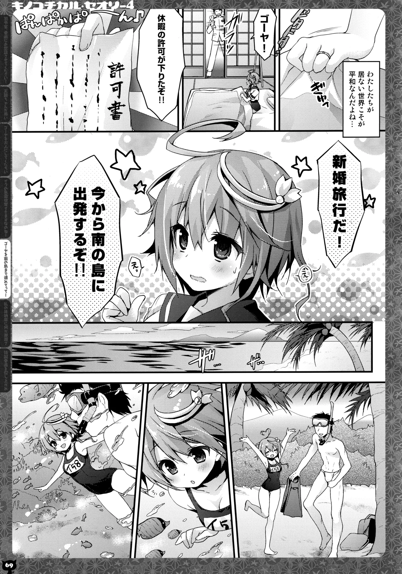 (C88) [KINOKONOMI (konomi)] KINOKOTICAL THEORY 4 KanColle Ero Soushuuhen (Kantai Collection -KanColle-) 图片编号 69