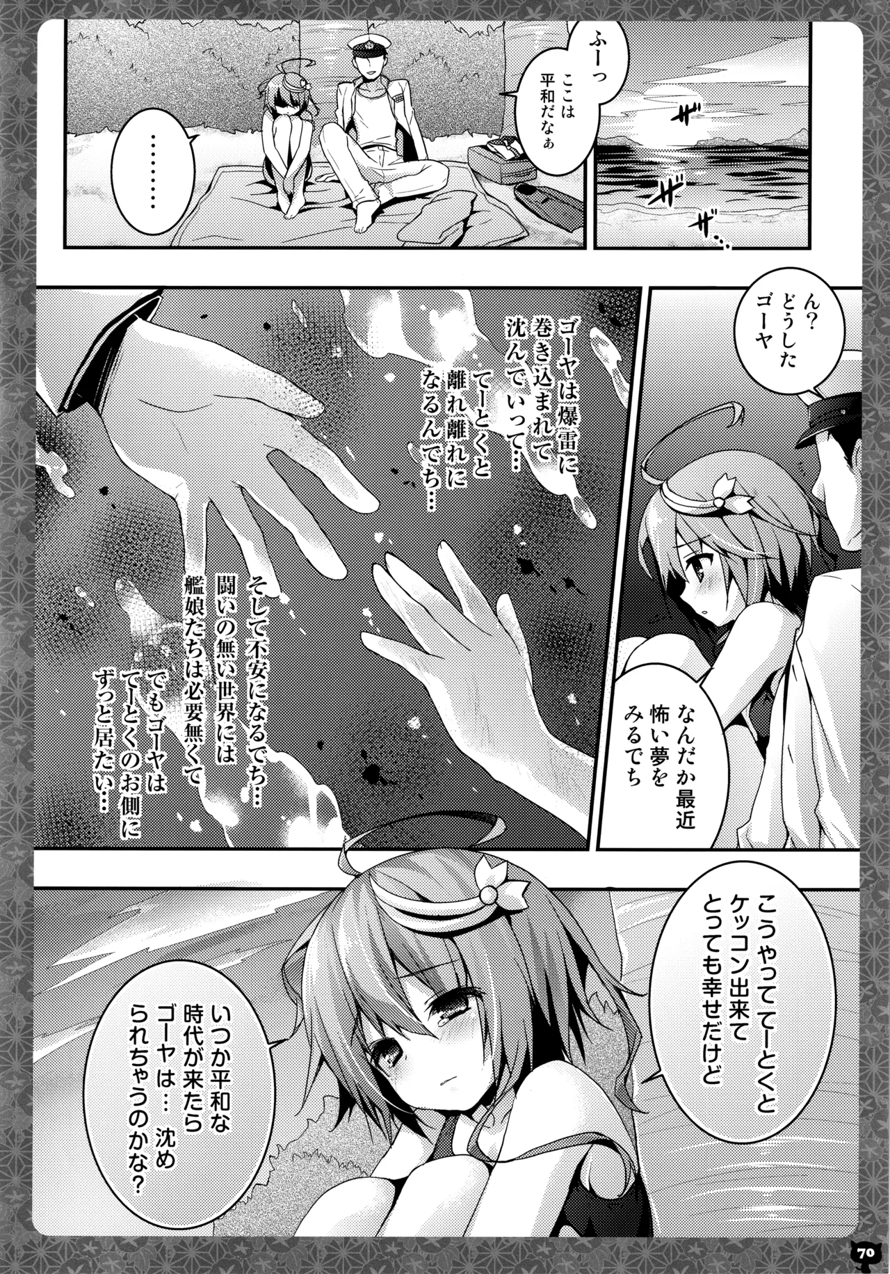 (C88) [KINOKONOMI (konomi)] KINOKOTICAL THEORY 4 KanColle Ero Soushuuhen (Kantai Collection -KanColle-) 图片编号 70