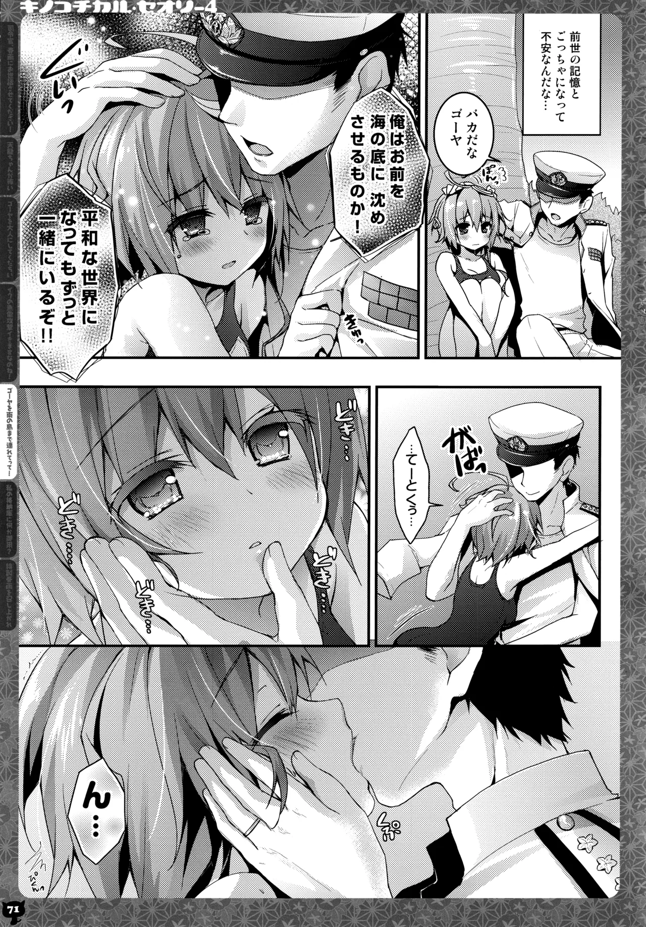 (C88) [KINOKONOMI (konomi)] KINOKOTICAL THEORY 4 KanColle Ero Soushuuhen (Kantai Collection -KanColle-) 图片编号 71