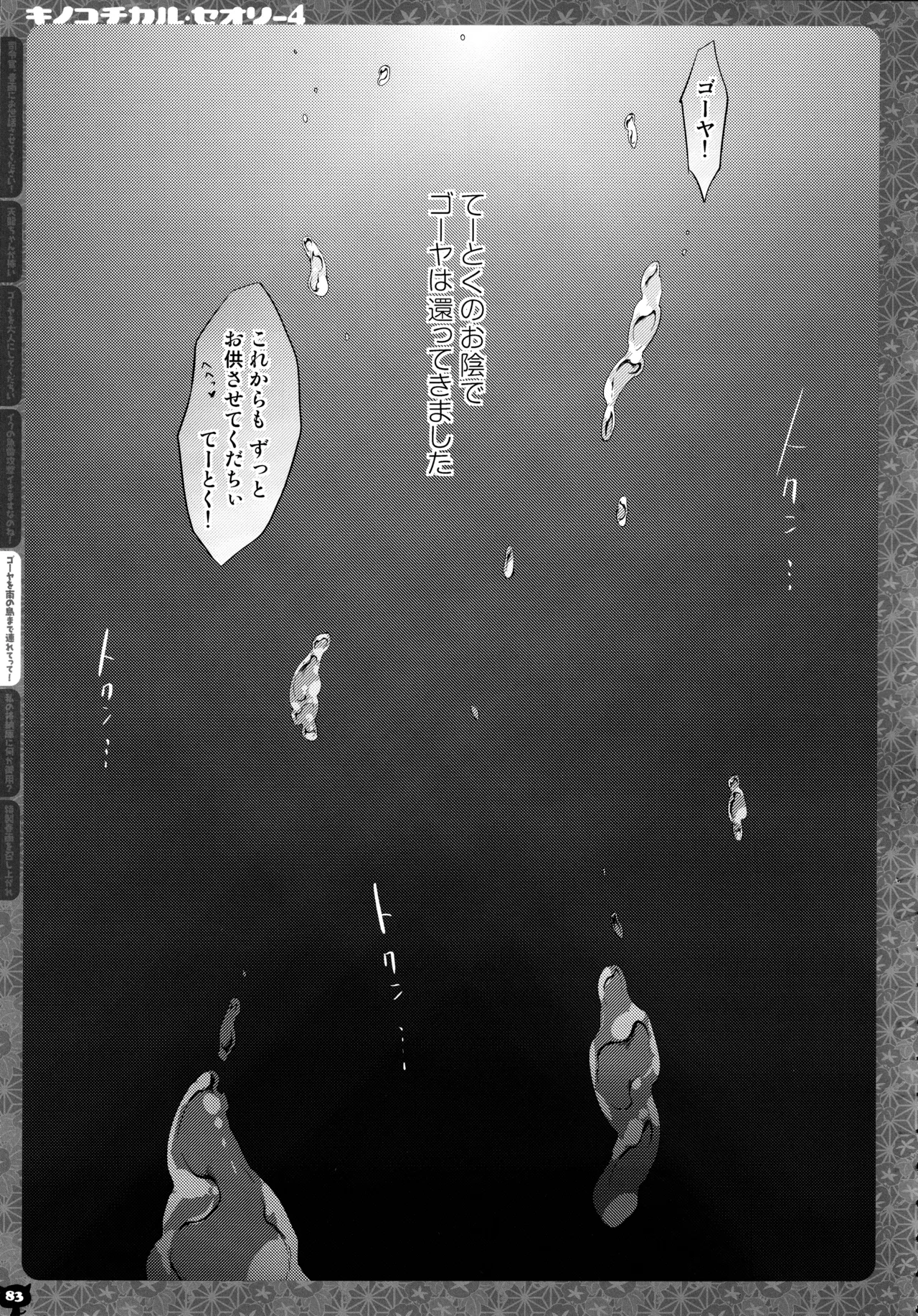 (C88) [KINOKONOMI (konomi)] KINOKOTICAL THEORY 4 KanColle Ero Soushuuhen (Kantai Collection -KanColle-) 图片编号 83