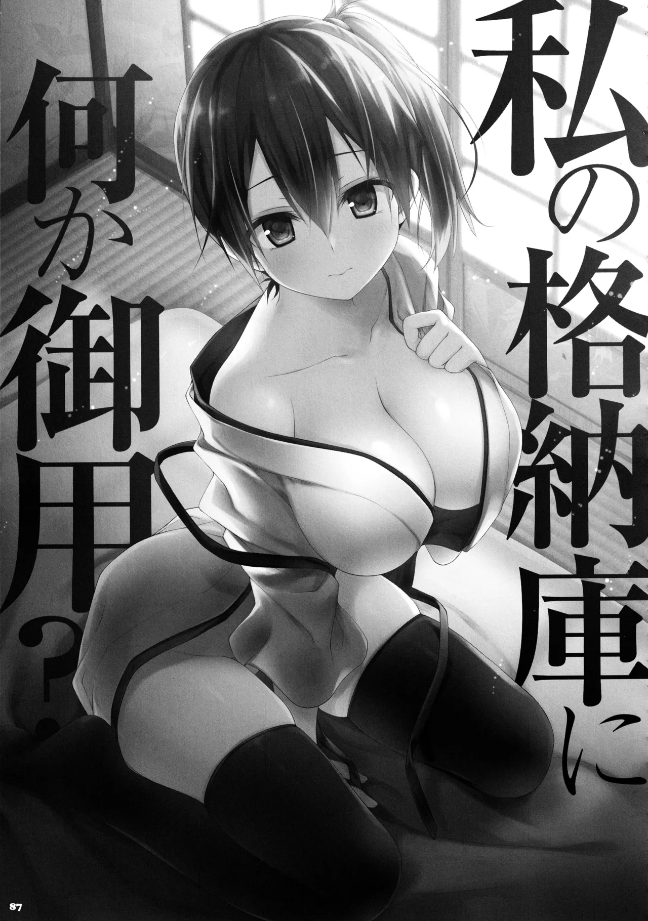 (C88) [KINOKONOMI (konomi)] KINOKOTICAL THEORY 4 KanColle Ero Soushuuhen (Kantai Collection -KanColle-) 图片编号 87