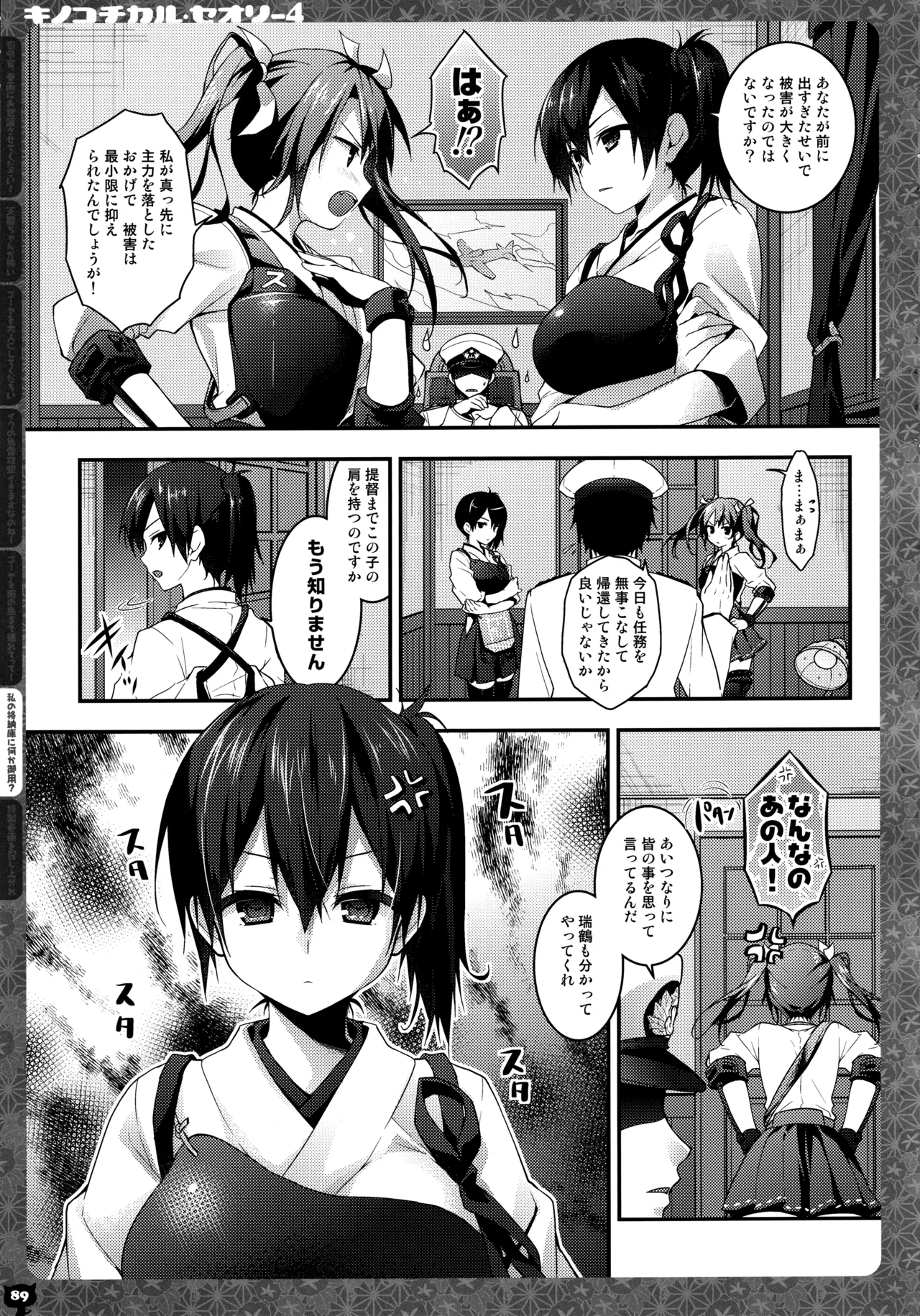 (C88) [KINOKONOMI (konomi)] KINOKOTICAL THEORY 4 KanColle Ero Soushuuhen (Kantai Collection -KanColle-) 图片编号 89