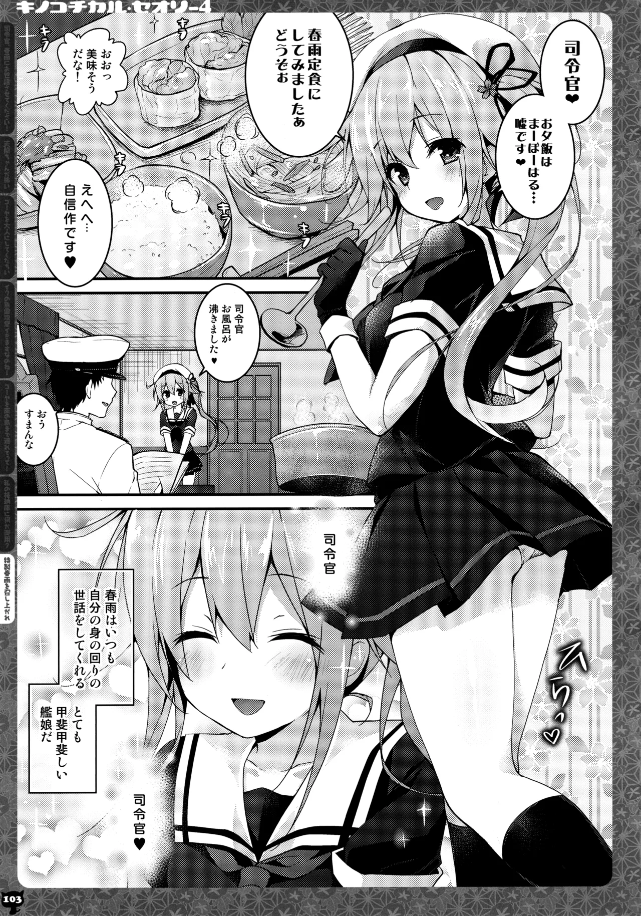(C88) [KINOKONOMI (konomi)] KINOKOTICAL THEORY 4 KanColle Ero Soushuuhen (Kantai Collection -KanColle-) 图片编号 103