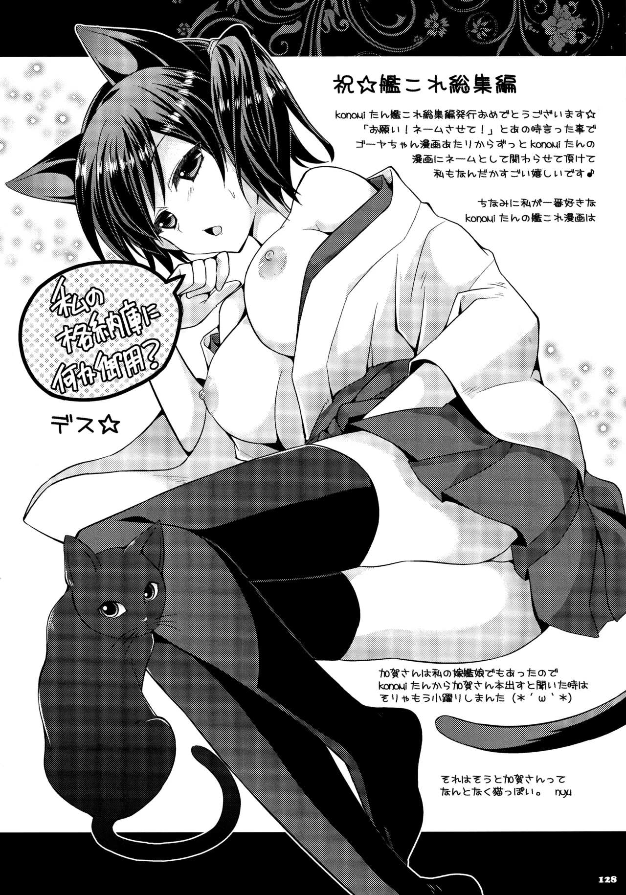 (C88) [KINOKONOMI (konomi)] KINOKOTICAL THEORY 4 KanColle Ero Soushuuhen (Kantai Collection -KanColle-) 图片编号 128