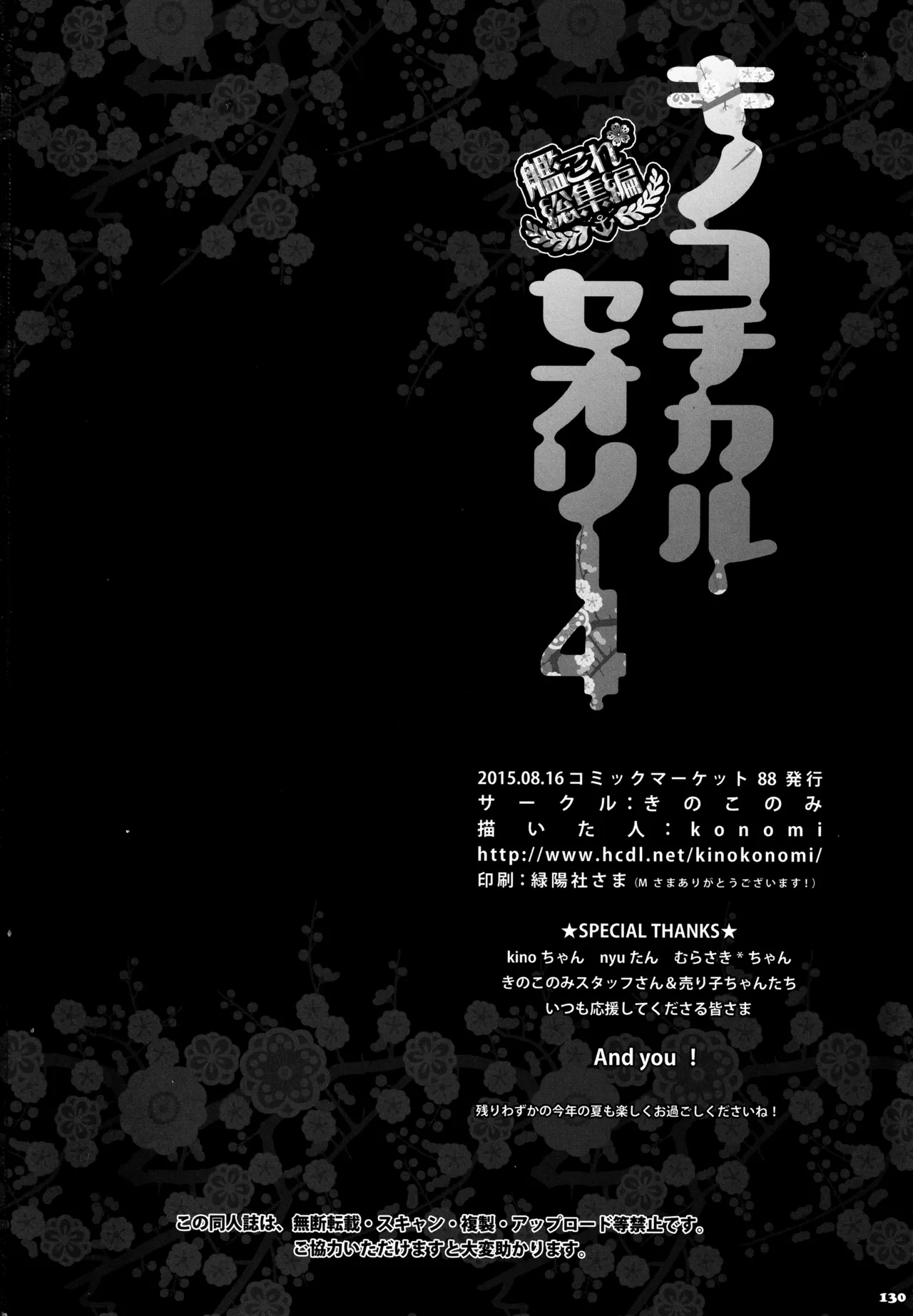 (C88) [KINOKONOMI (konomi)] KINOKOTICAL THEORY 4 KanColle Ero Soushuuhen (Kantai Collection -KanColle-) 图片编号 130