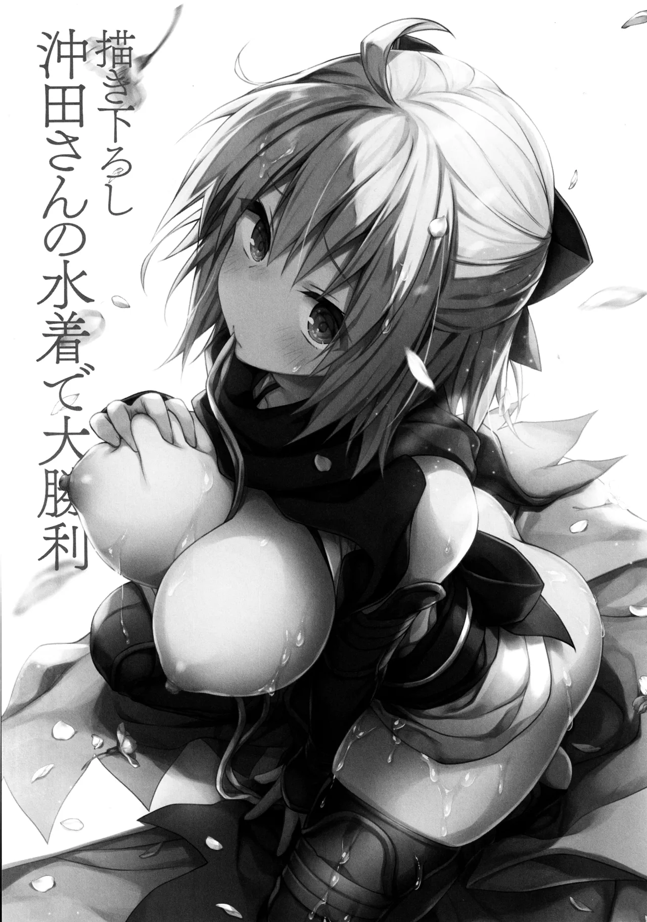 (C97) [KINOKONOMI (konomi)] KINOKOTICAL THEORY 7 Okita-san Shitataru Soushuuhen (Fate/Grand Order) 画像番号 7