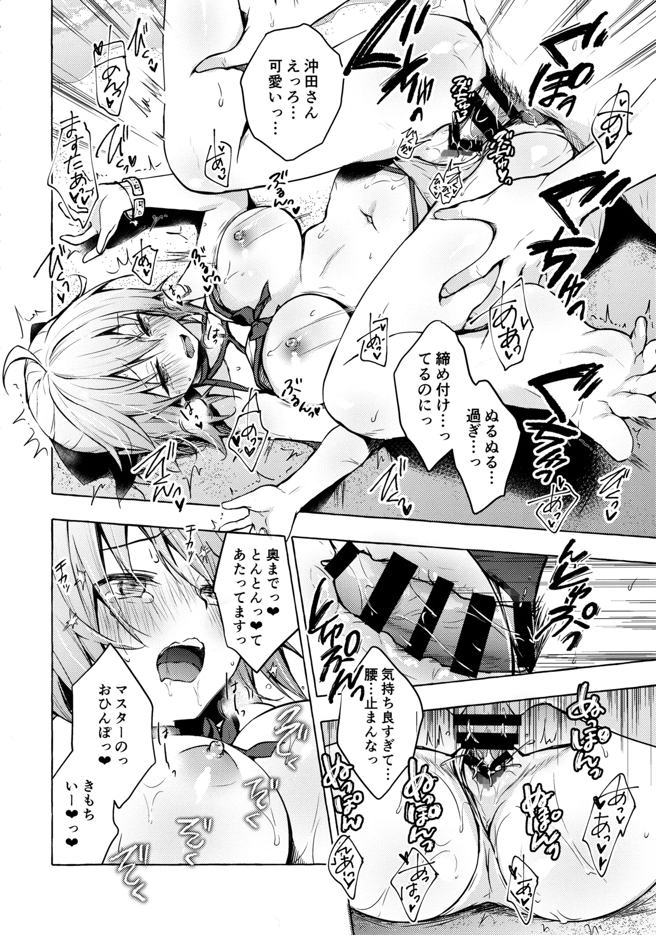 (C97) [KINOKONOMI (konomi)] KINOKOTICAL THEORY 7 Okita-san Shitataru Soushuuhen (Fate/Grand Order) 画像番号 12