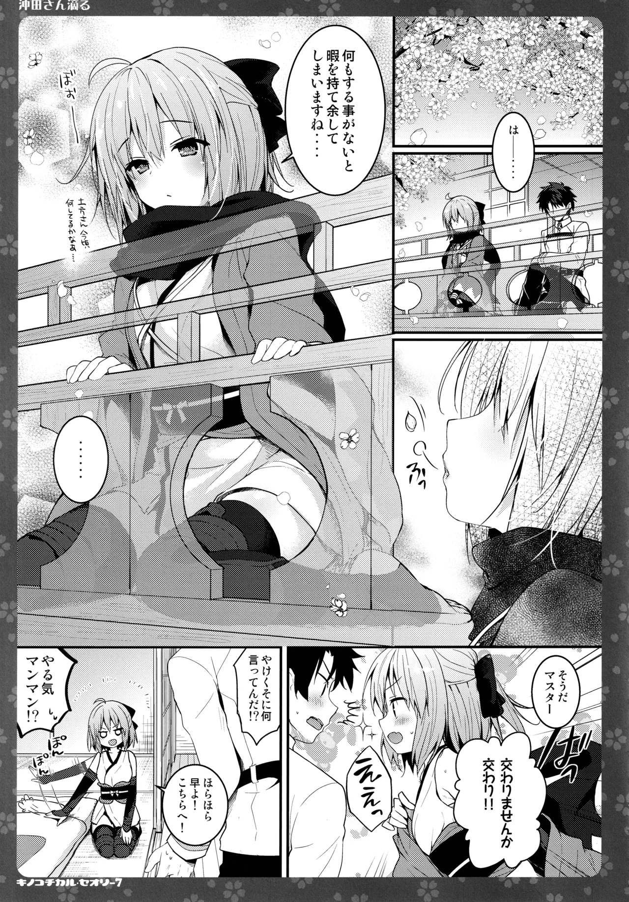 (C97) [KINOKONOMI (konomi)] KINOKOTICAL THEORY 7 Okita-san Shitataru Soushuuhen (Fate/Grand Order) 画像番号 21