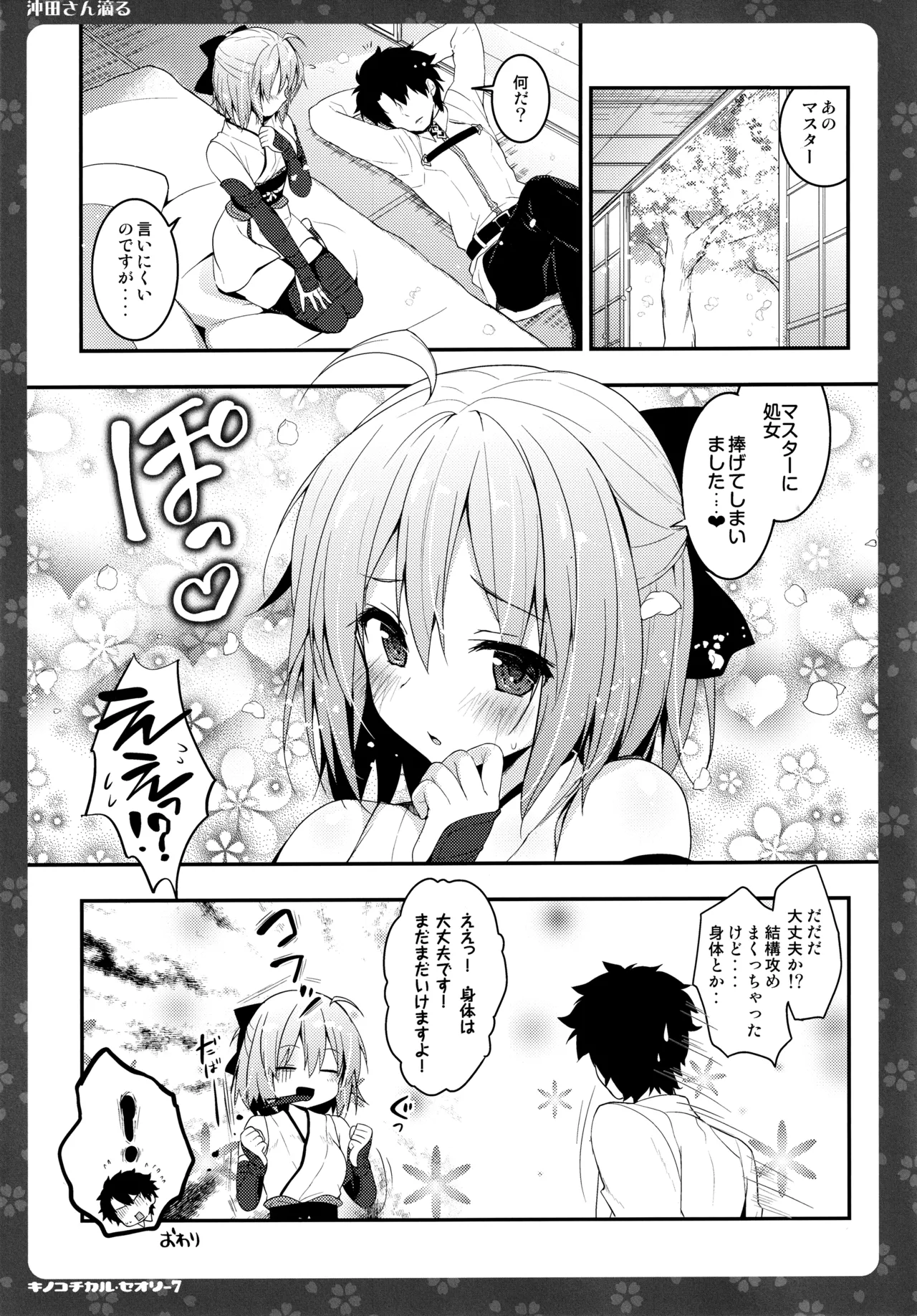 (C97) [KINOKONOMI (konomi)] KINOKOTICAL THEORY 7 Okita-san Shitataru Soushuuhen (Fate/Grand Order) 画像番号 29