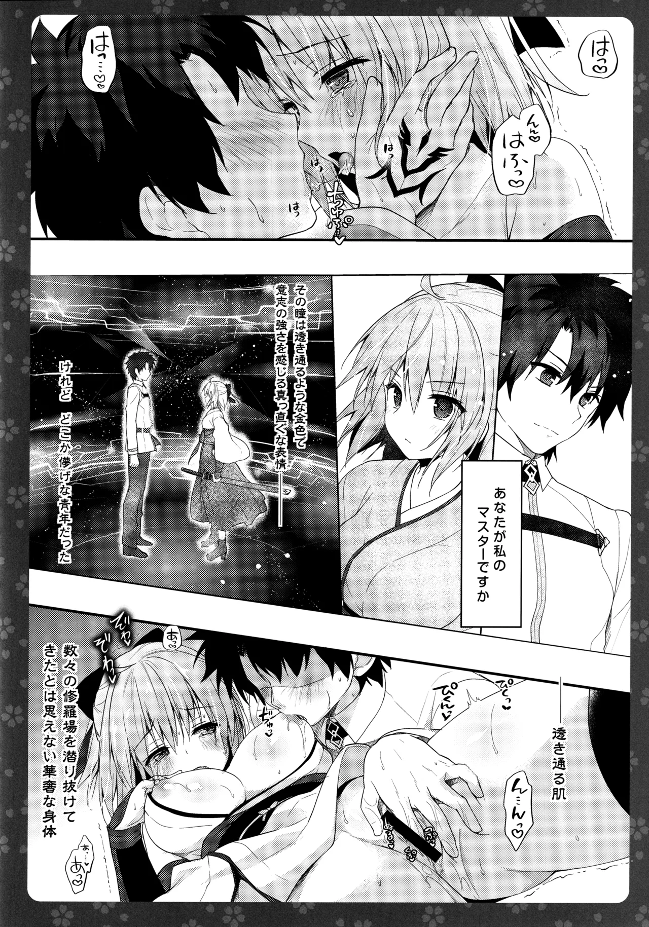 (C97) [KINOKONOMI (konomi)] KINOKOTICAL THEORY 7 Okita-san Shitataru Soushuuhen (Fate/Grand Order) 画像番号 40