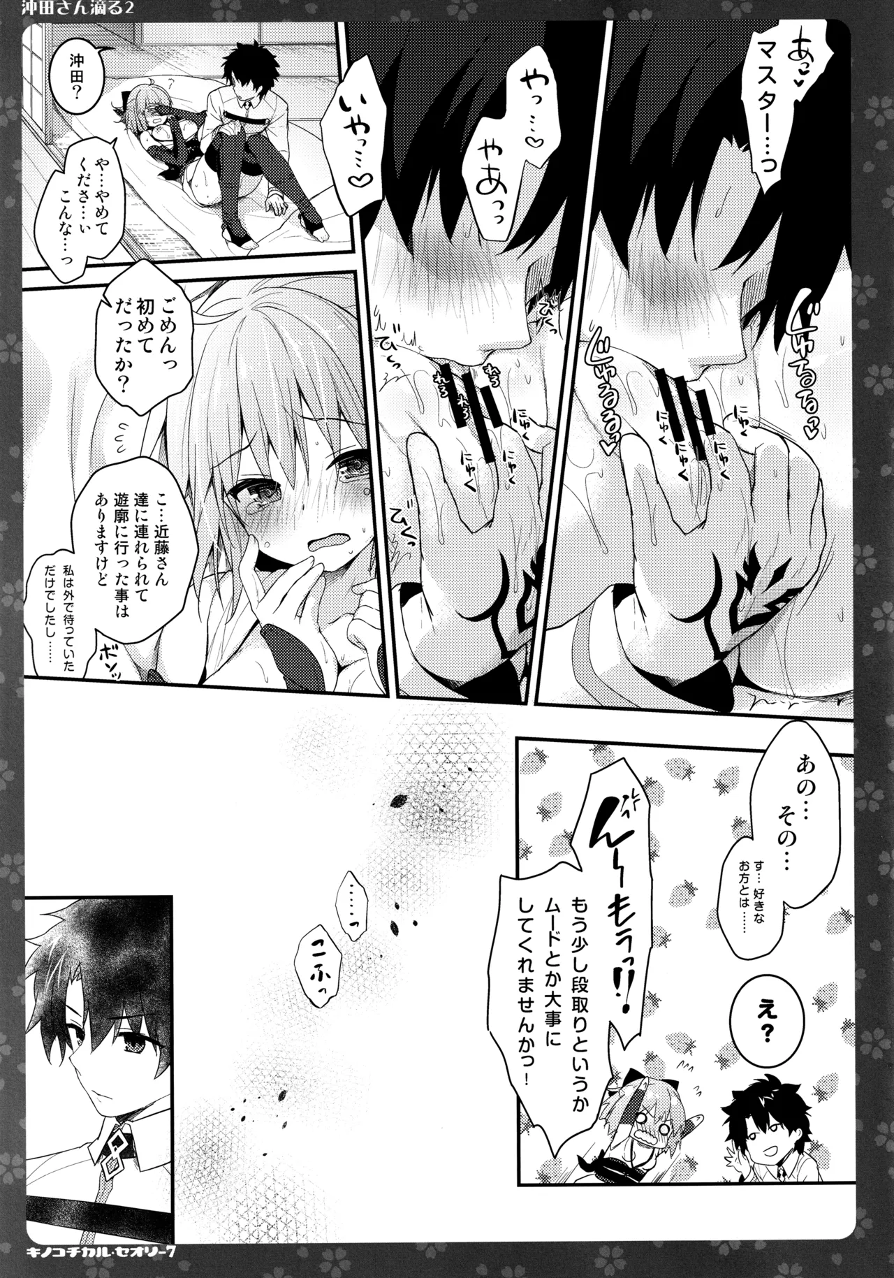 (C97) [KINOKONOMI (konomi)] KINOKOTICAL THEORY 7 Okita-san Shitataru Soushuuhen (Fate/Grand Order) 画像番号 41