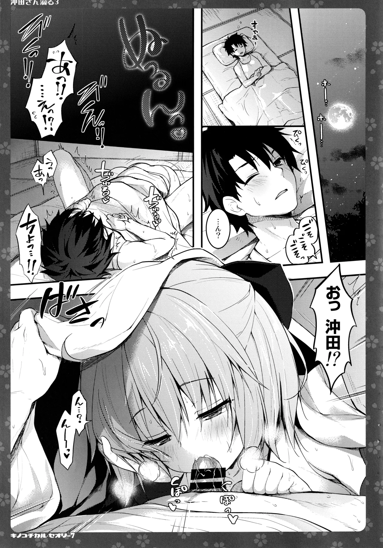 (C97) [KINOKONOMI (konomi)] KINOKOTICAL THEORY 7 Okita-san Shitataru Soushuuhen (Fate/Grand Order) 画像番号 55