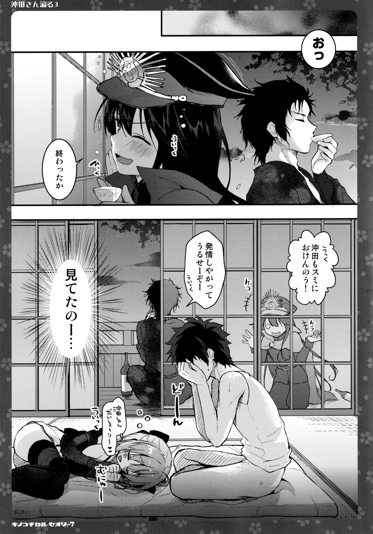 (C97) [KINOKONOMI (konomi)] KINOKOTICAL THEORY 7 Okita-san Shitataru Soushuuhen (Fate/Grand Order) 画像番号 65