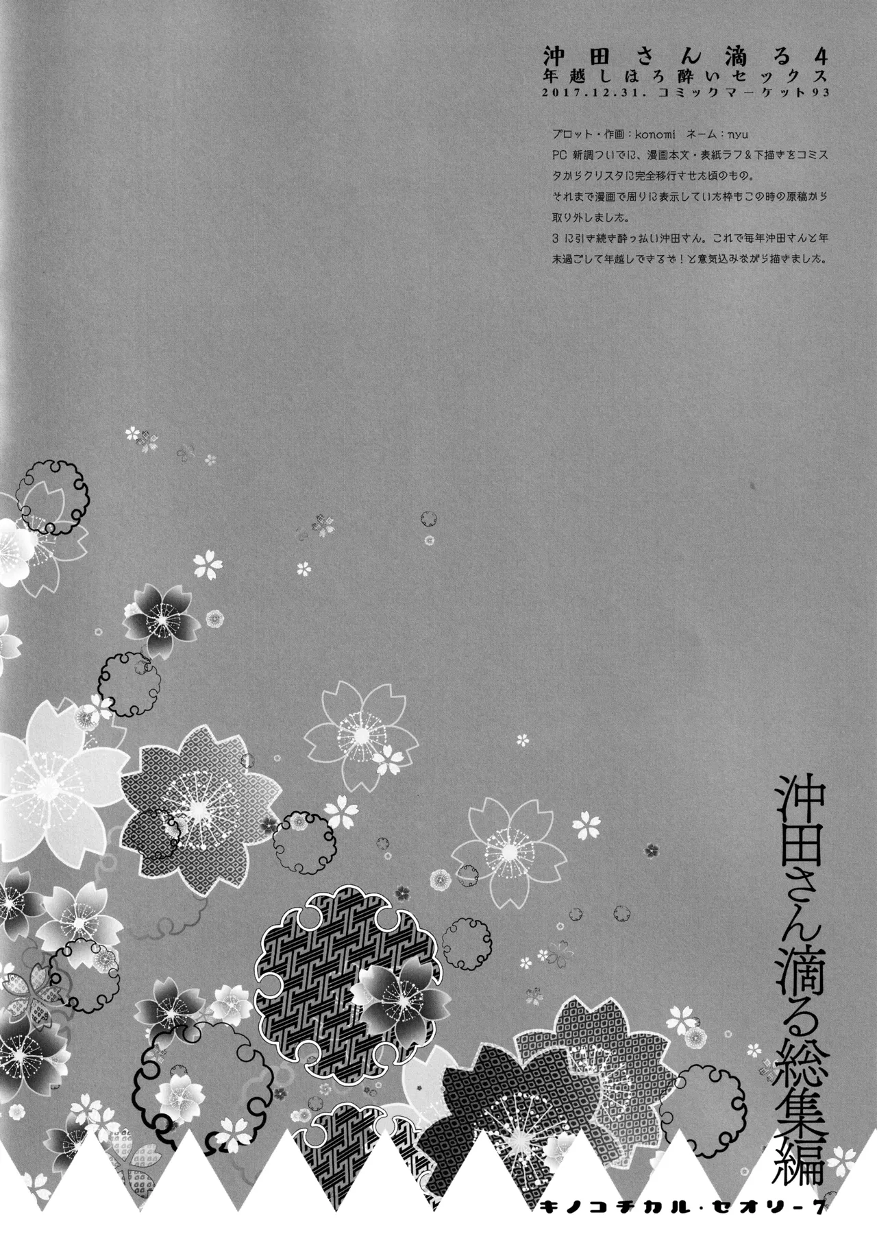 (C97) [KINOKONOMI (konomi)] KINOKOTICAL THEORY 7 Okita-san Shitataru Soushuuhen (Fate/Grand Order) 画像番号 70