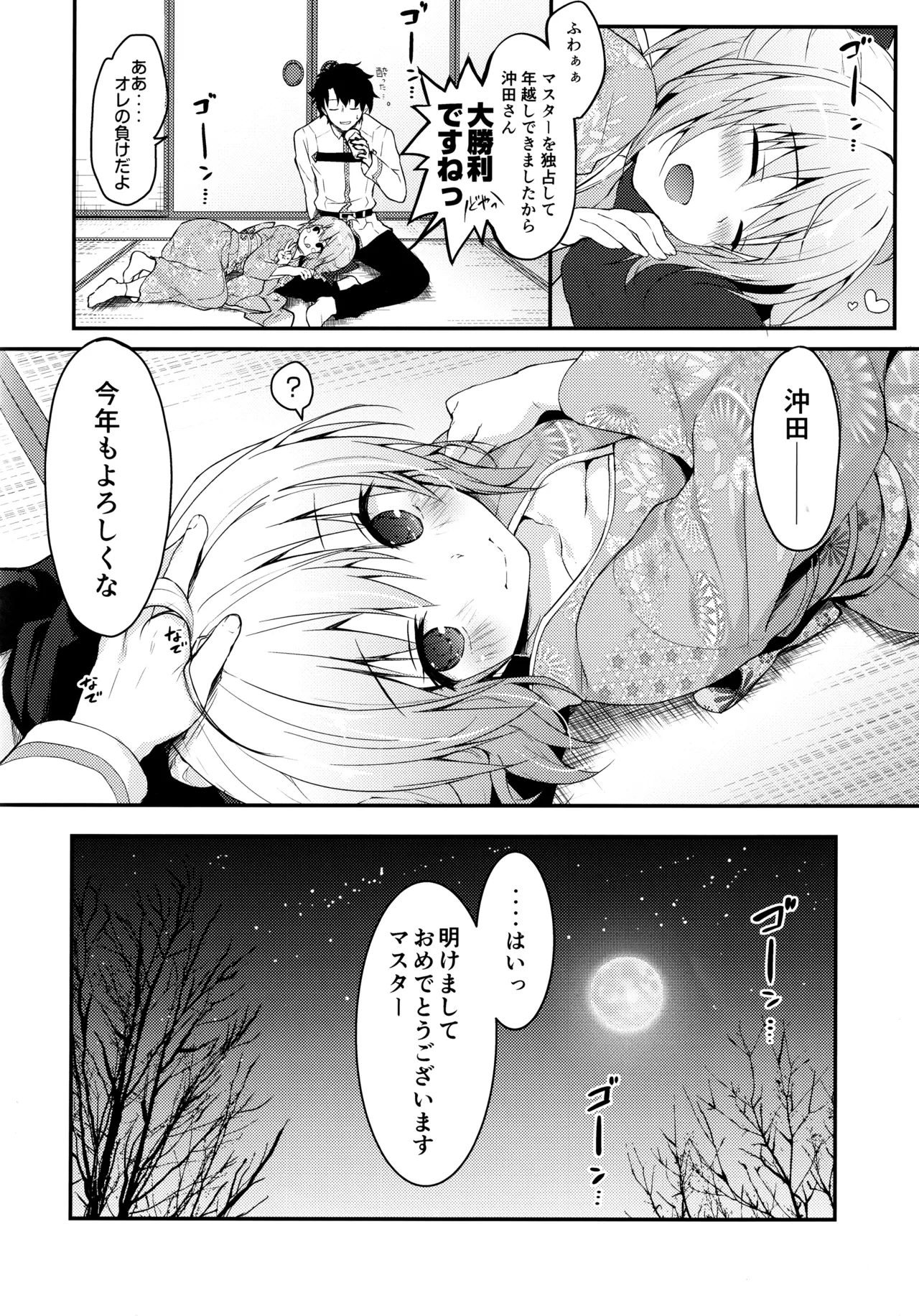 (C97) [KINOKONOMI (konomi)] KINOKOTICAL THEORY 7 Okita-san Shitataru Soushuuhen (Fate/Grand Order) 画像番号 83