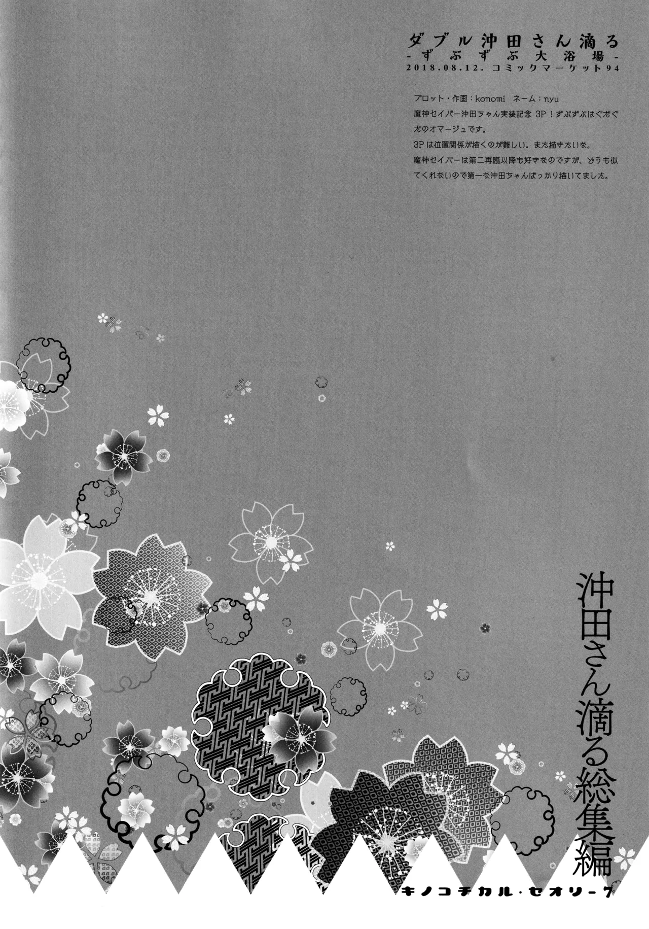 (C97) [KINOKONOMI (konomi)] KINOKOTICAL THEORY 7 Okita-san Shitataru Soushuuhen (Fate/Grand Order) 画像番号 89