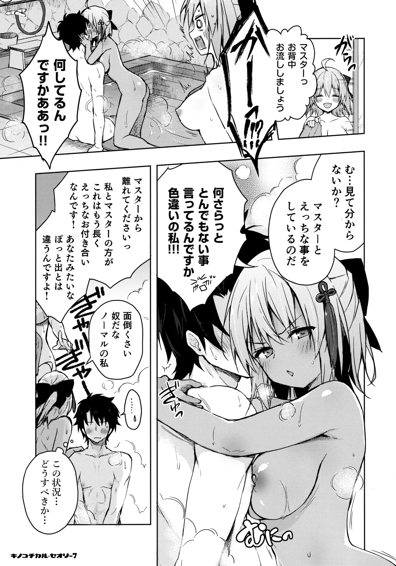 (C97) [KINOKONOMI (konomi)] KINOKOTICAL THEORY 7 Okita-san Shitataru Soushuuhen (Fate/Grand Order) 画像番号 92