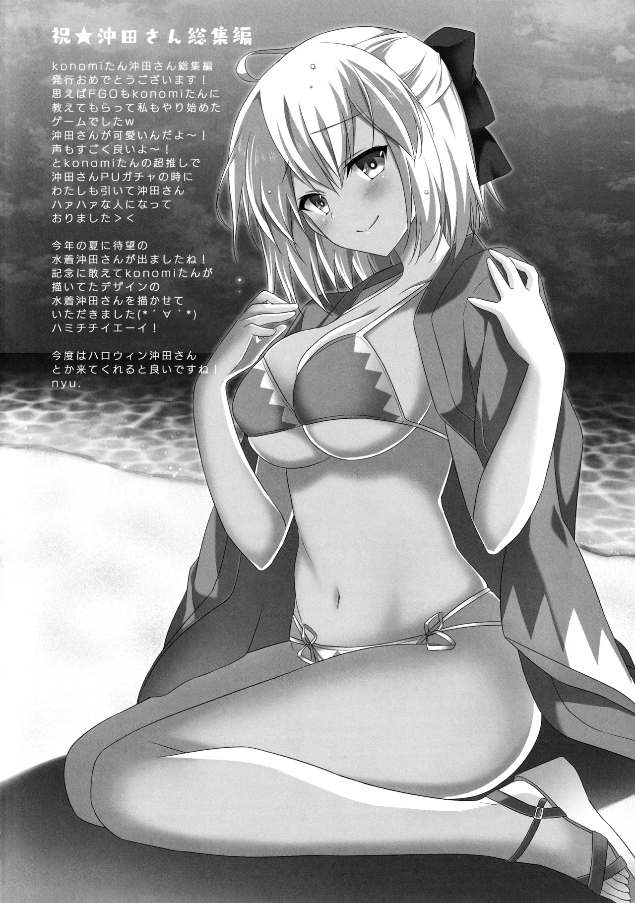 (C97) [KINOKONOMI (konomi)] KINOKOTICAL THEORY 7 Okita-san Shitataru Soushuuhen (Fate/Grand Order) 画像番号 118