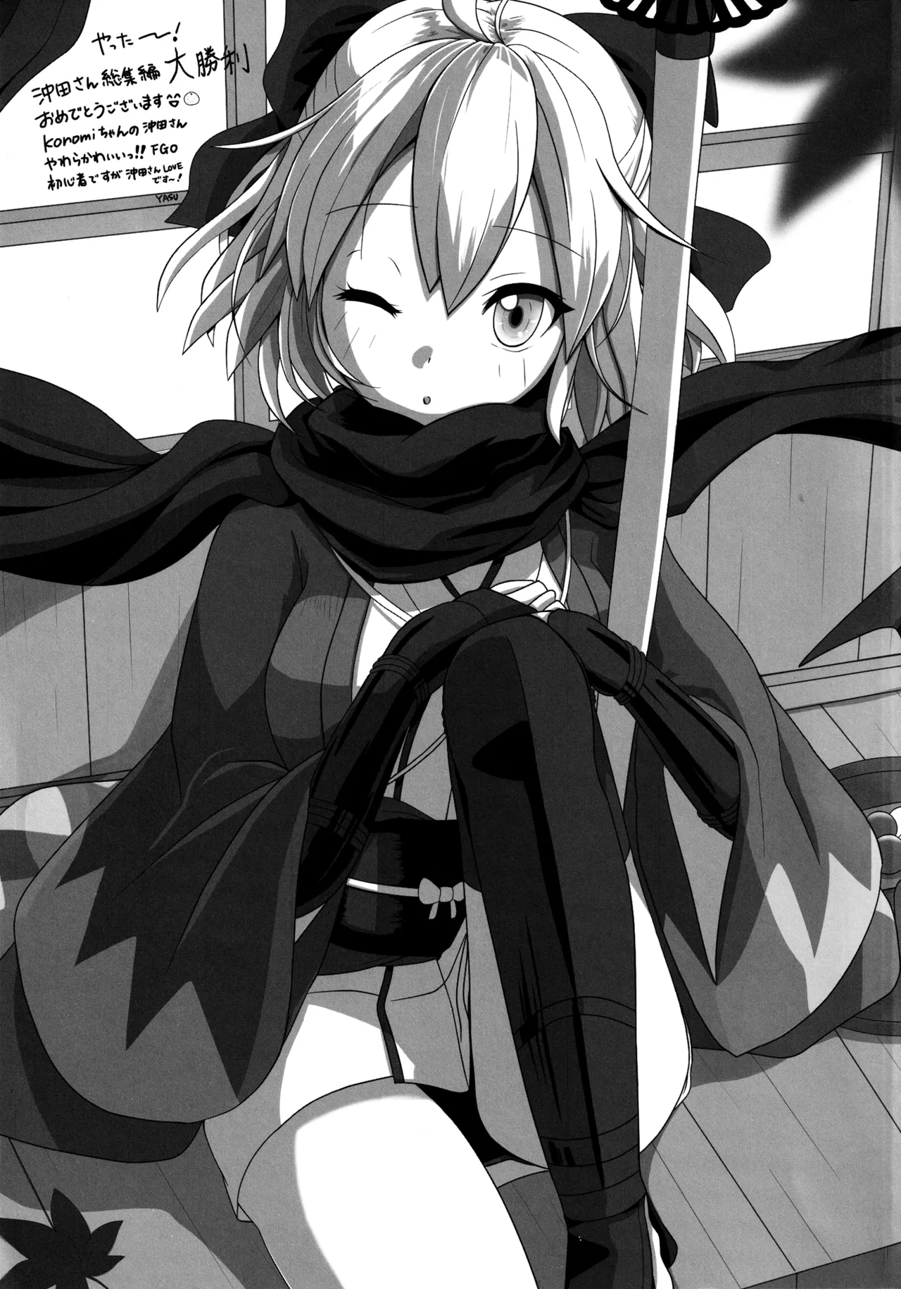 (C97) [KINOKONOMI (konomi)] KINOKOTICAL THEORY 7 Okita-san Shitataru Soushuuhen (Fate/Grand Order) 画像番号 119